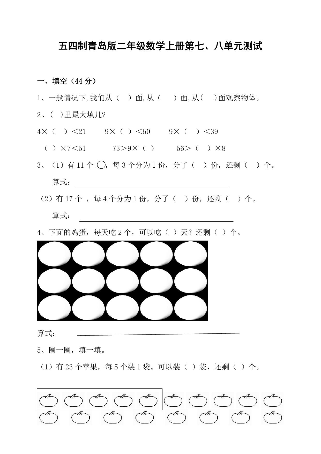 图片[4]-二年级上册数学单元测试卷【第2套】（8份）青岛版五四制-淘学学资料库