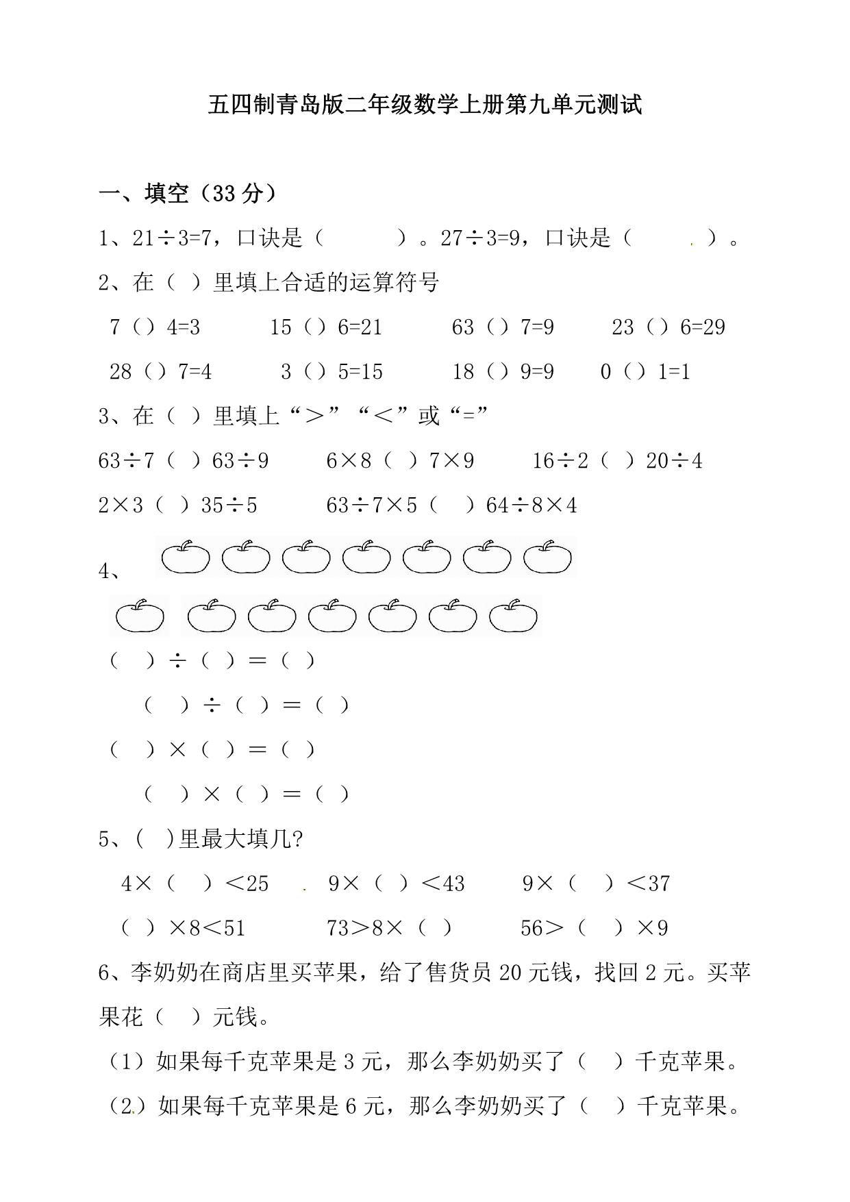 图片[1]-二年级上册数学单元测试卷【第2套】（8份）青岛版五四制-淘学学资料库