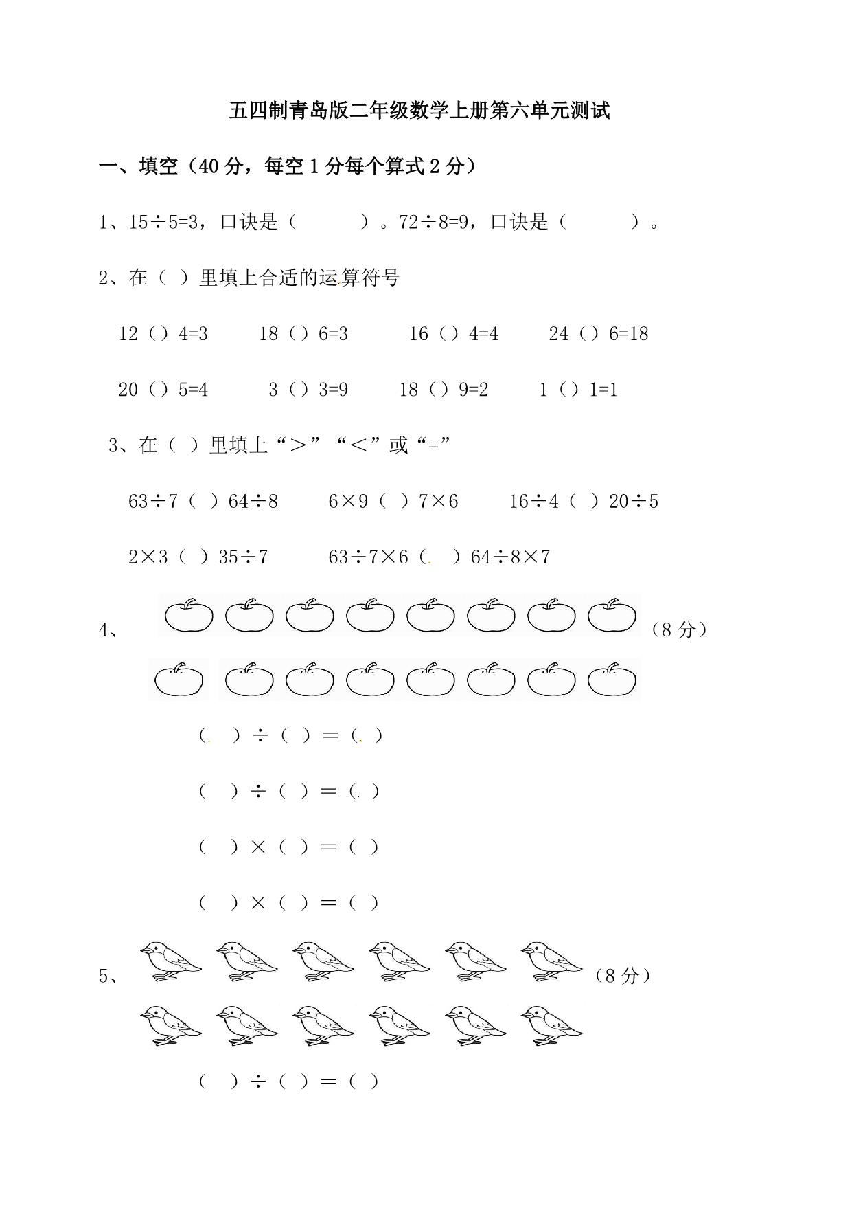 图片[3]-二年级上册数学单元测试卷【第2套】（8份）青岛版五四制-淘学学资料库