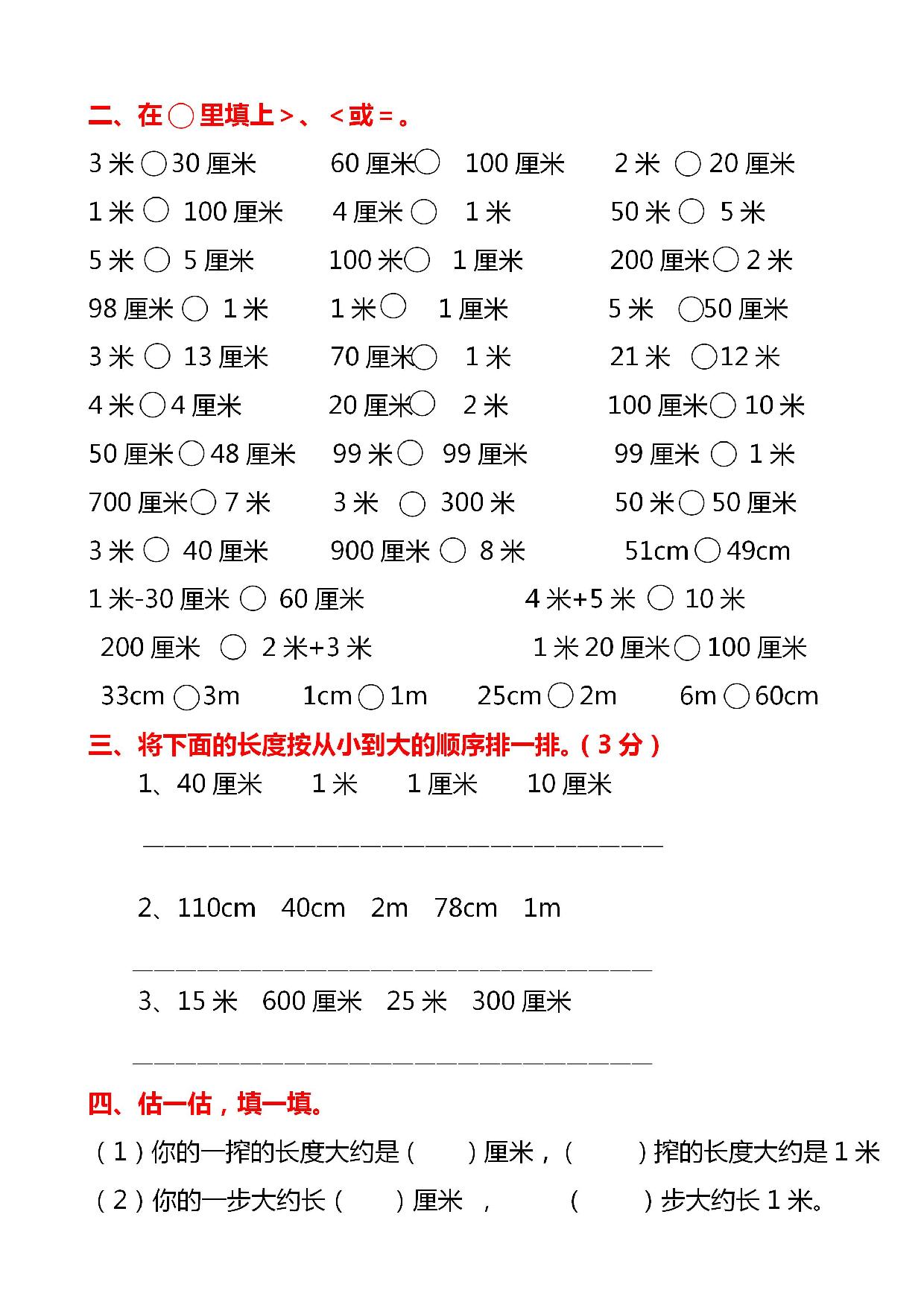 图片[2]-二年级上册数学厘米和米专项重点必做易错常考题，8页PDF可打印-淘学学资料库