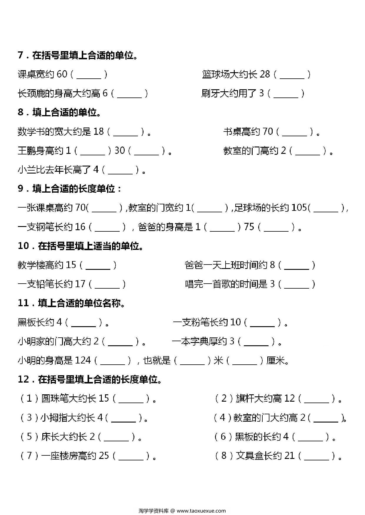 图片[2]-二年级上册数学厘米和米长度单位换算，4页PDF可打印-淘学学资料库