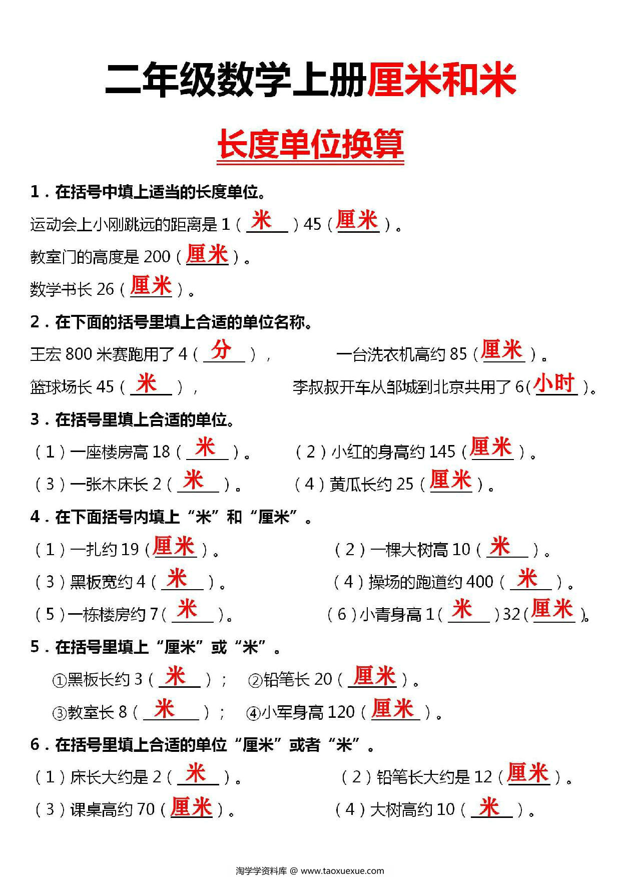 图片[3]-二年级上册数学厘米和米长度单位换算，4页PDF可打印-淘学学资料库