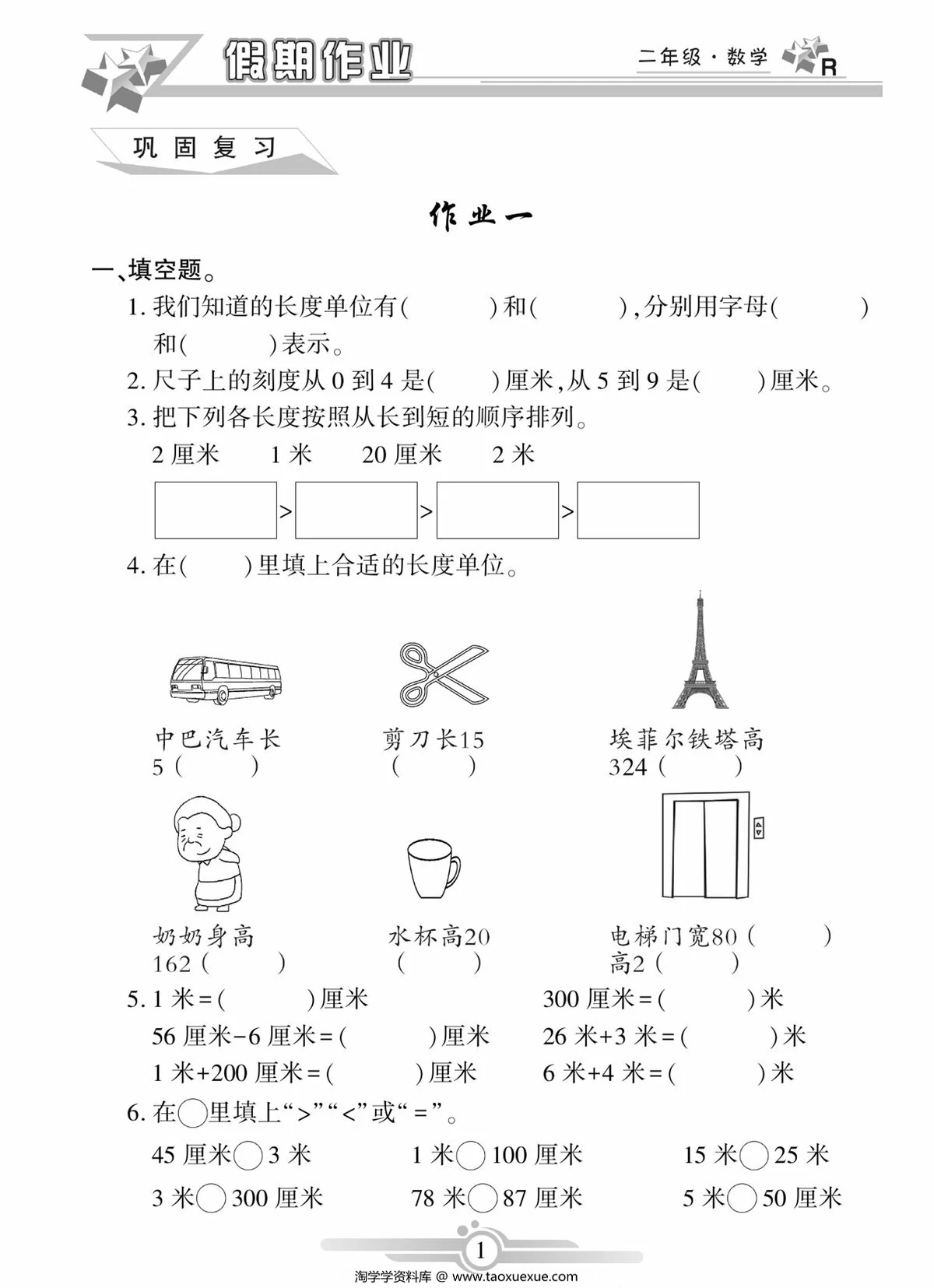 图片[1]-二年级上册数学寒假作业，46页PDF电子版-淘学学资料库