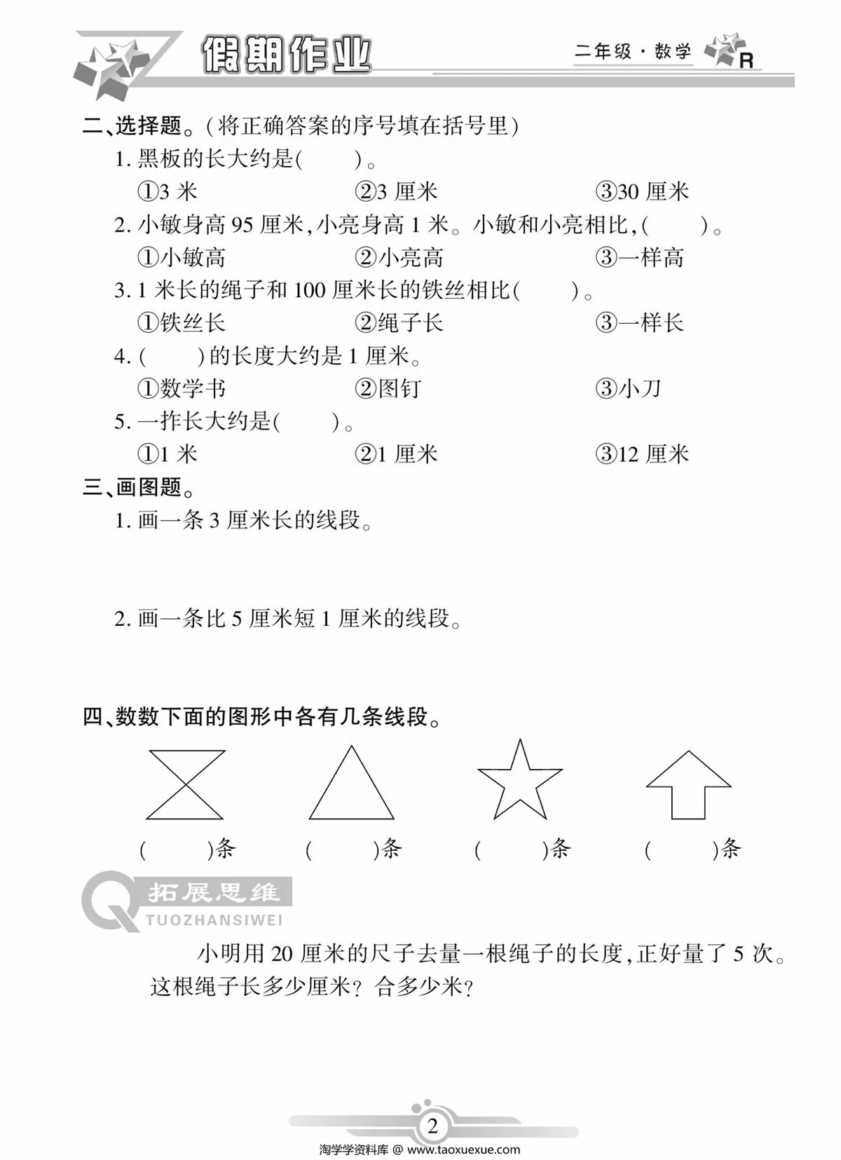 图片[2]-二年级上册数学寒假作业，46页PDF电子版-淘学学资料库