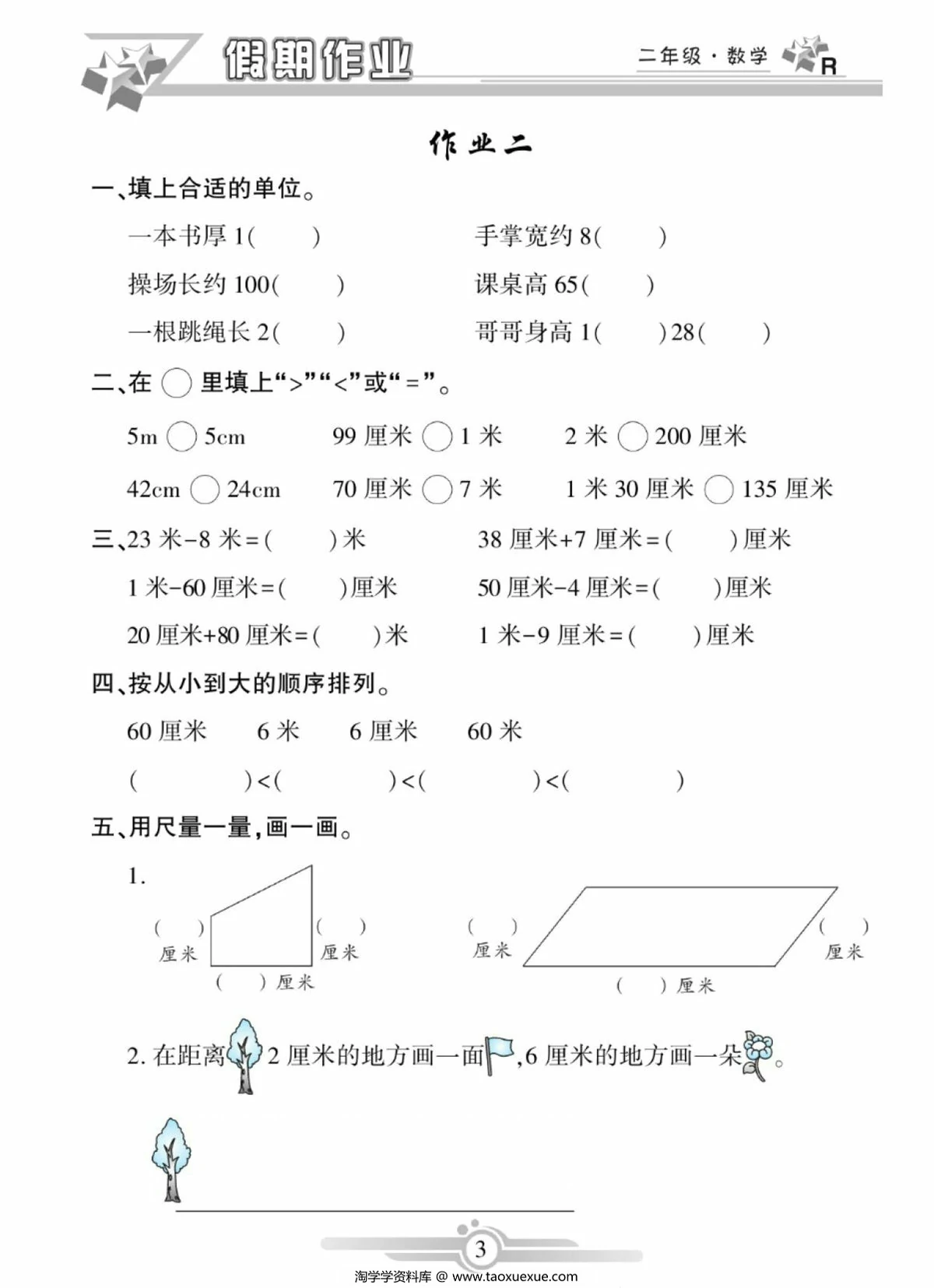 图片[3]-二年级上册数学寒假作业，46页PDF电子版-淘学学资料库