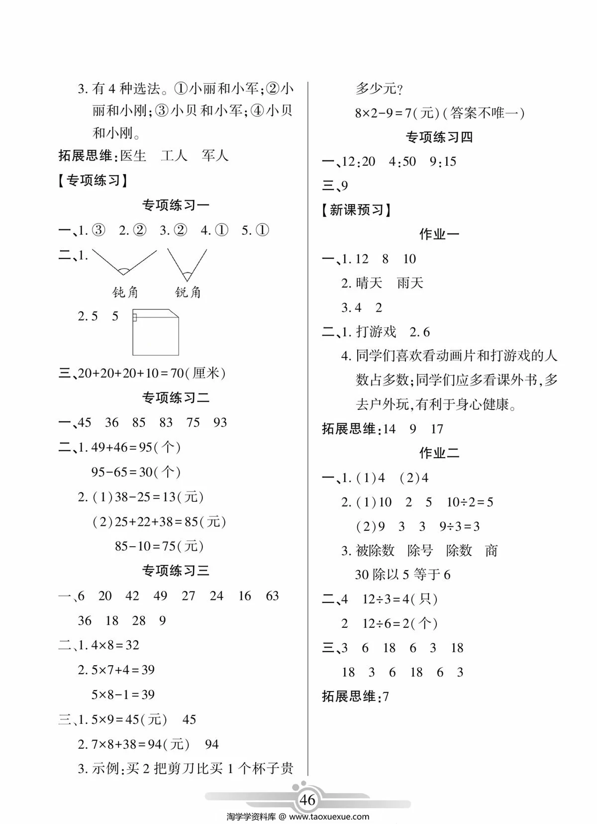 图片[4]-二年级上册数学寒假作业，46页PDF电子版-淘学学资料库