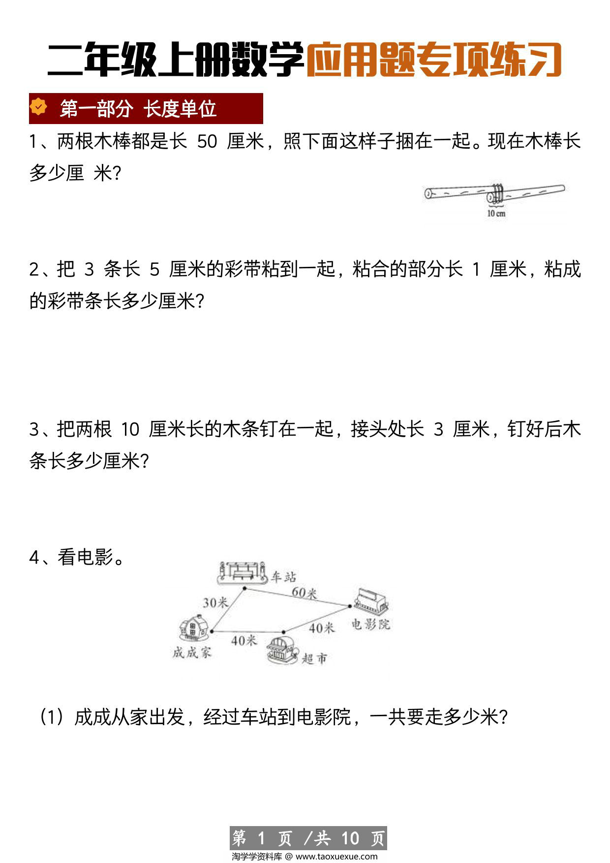 图片[1]-二年级上册数学应用题专项练习，20页PDF电子版-淘学学资料库