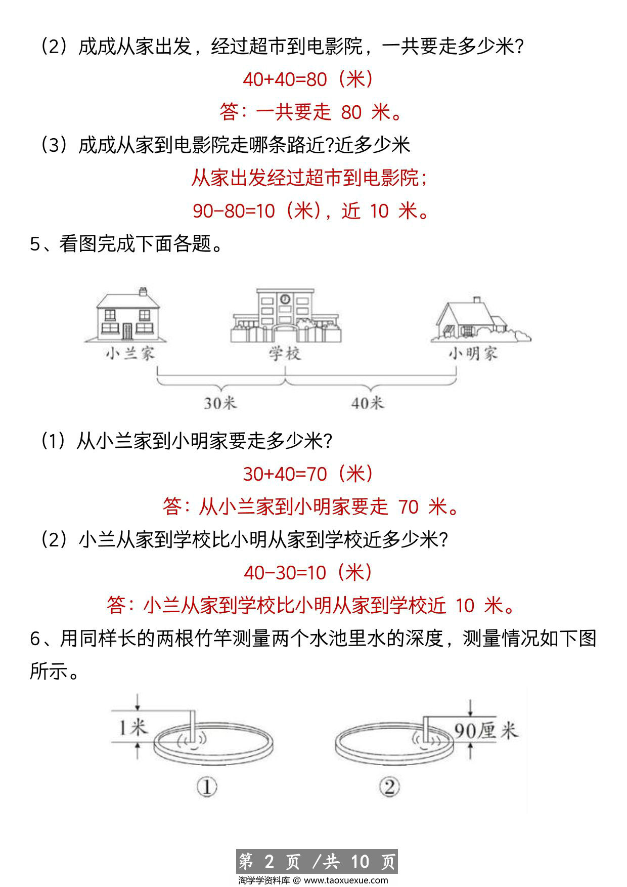 图片[2]-二年级上册数学应用题专项练习，20页PDF电子版-淘学学资料库