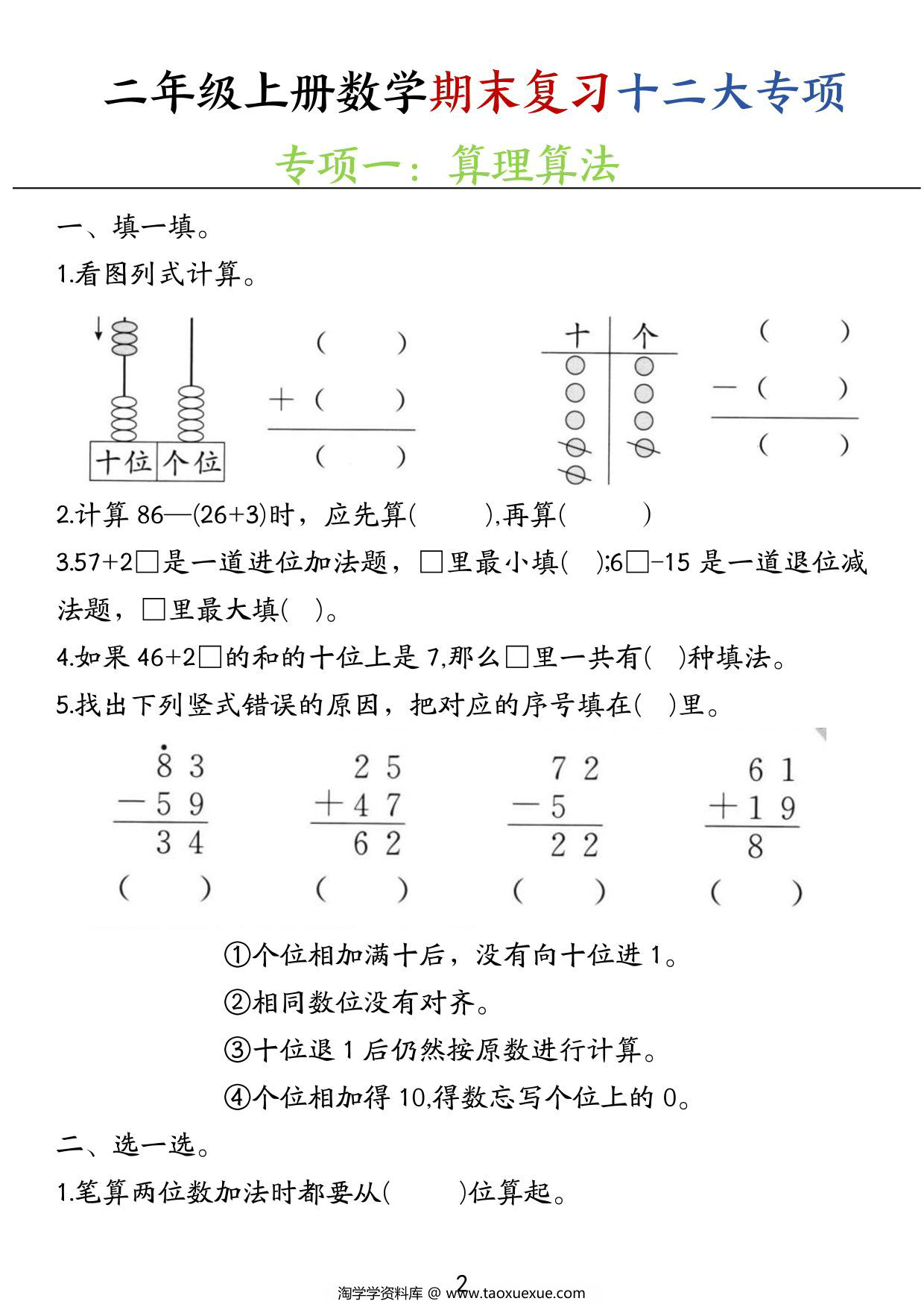 图片[2]-二年级上册数学期末复习十二大专项练习，42页PDF可打印-淘学学资料库