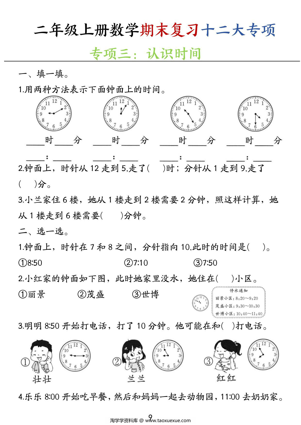 图片[3]-二年级上册数学期末复习十二大专项练习，42页PDF可打印-淘学学资料库