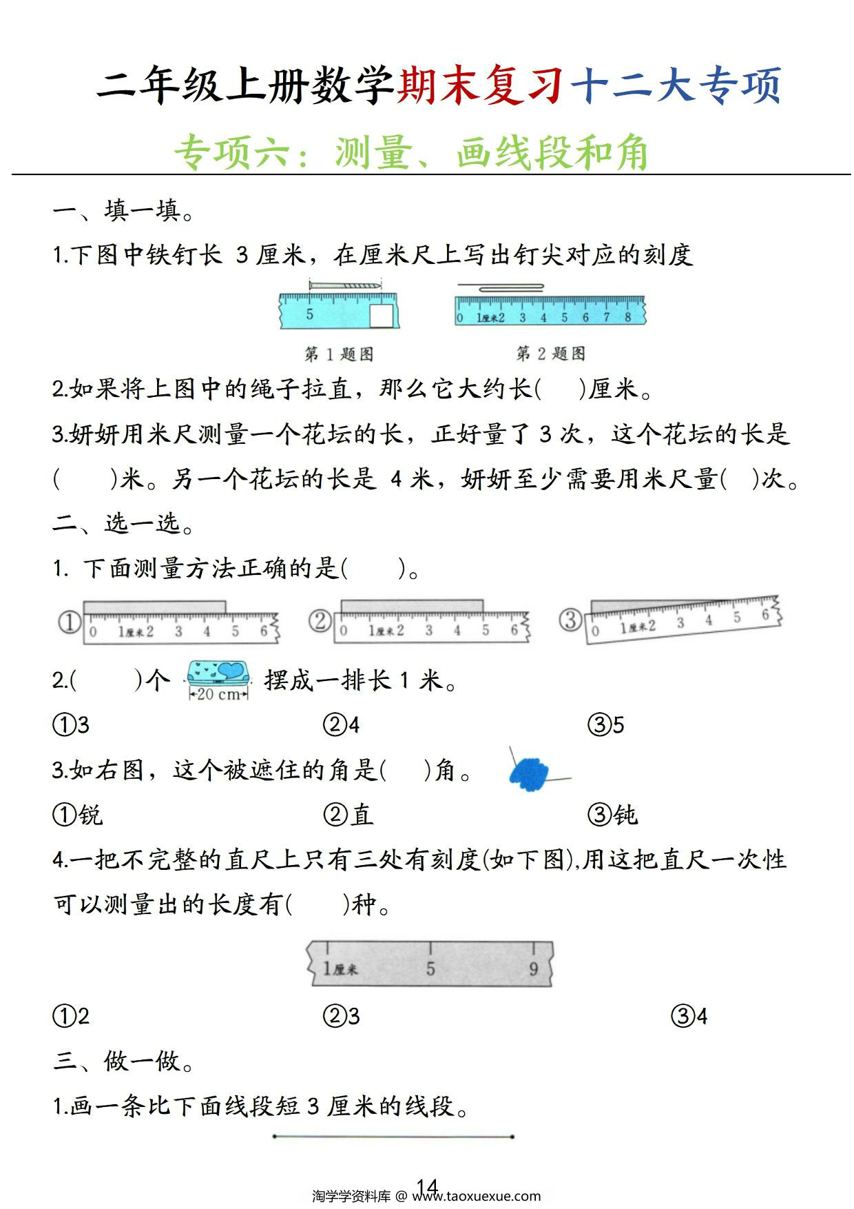 图片[4]-二年级上册数学期末复习十二大专项练习，42页PDF可打印-淘学学资料库