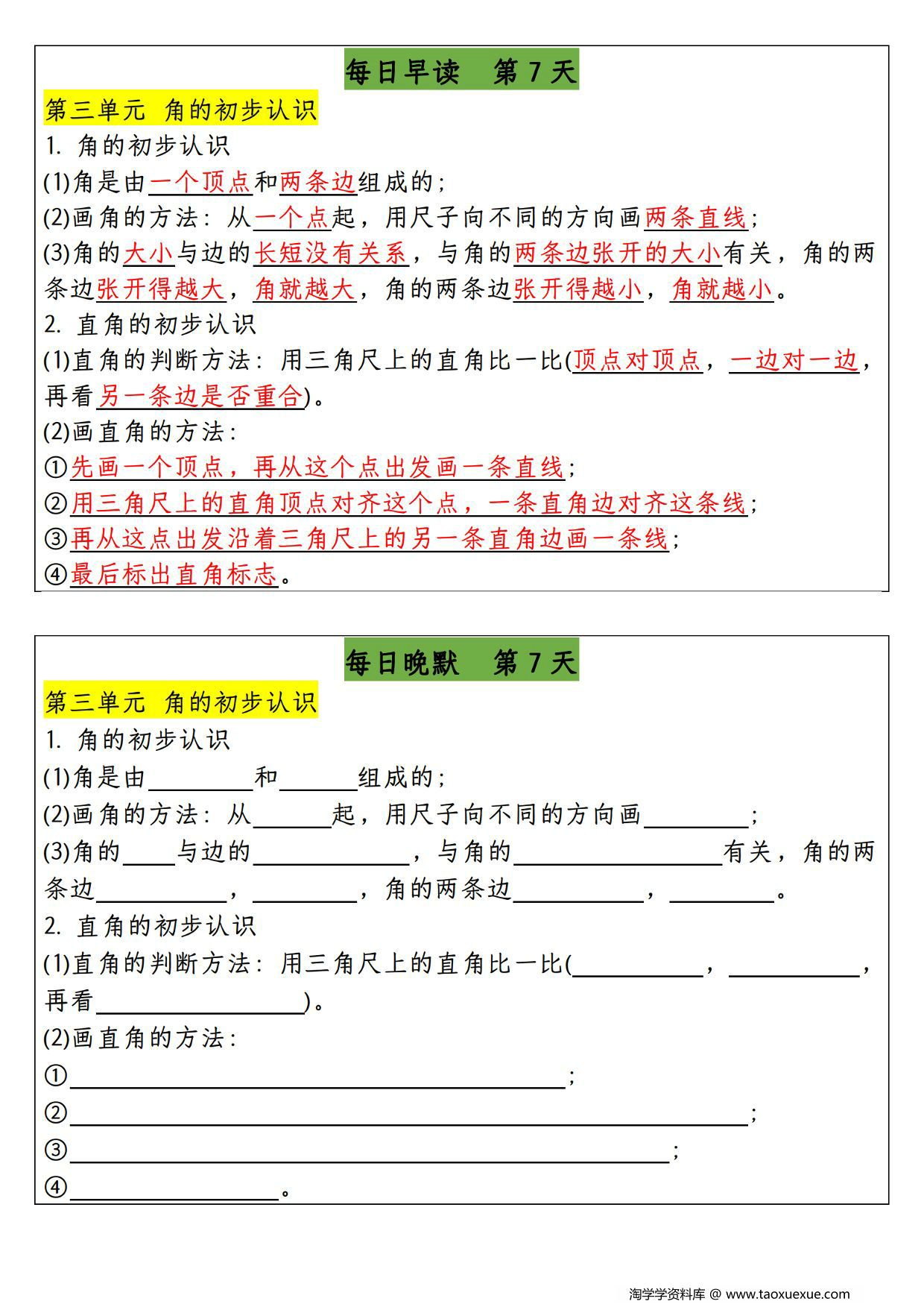 图片[2]-二年级上册数学期末复习每日早读晚默，14页PDF可打印-淘学学资料库