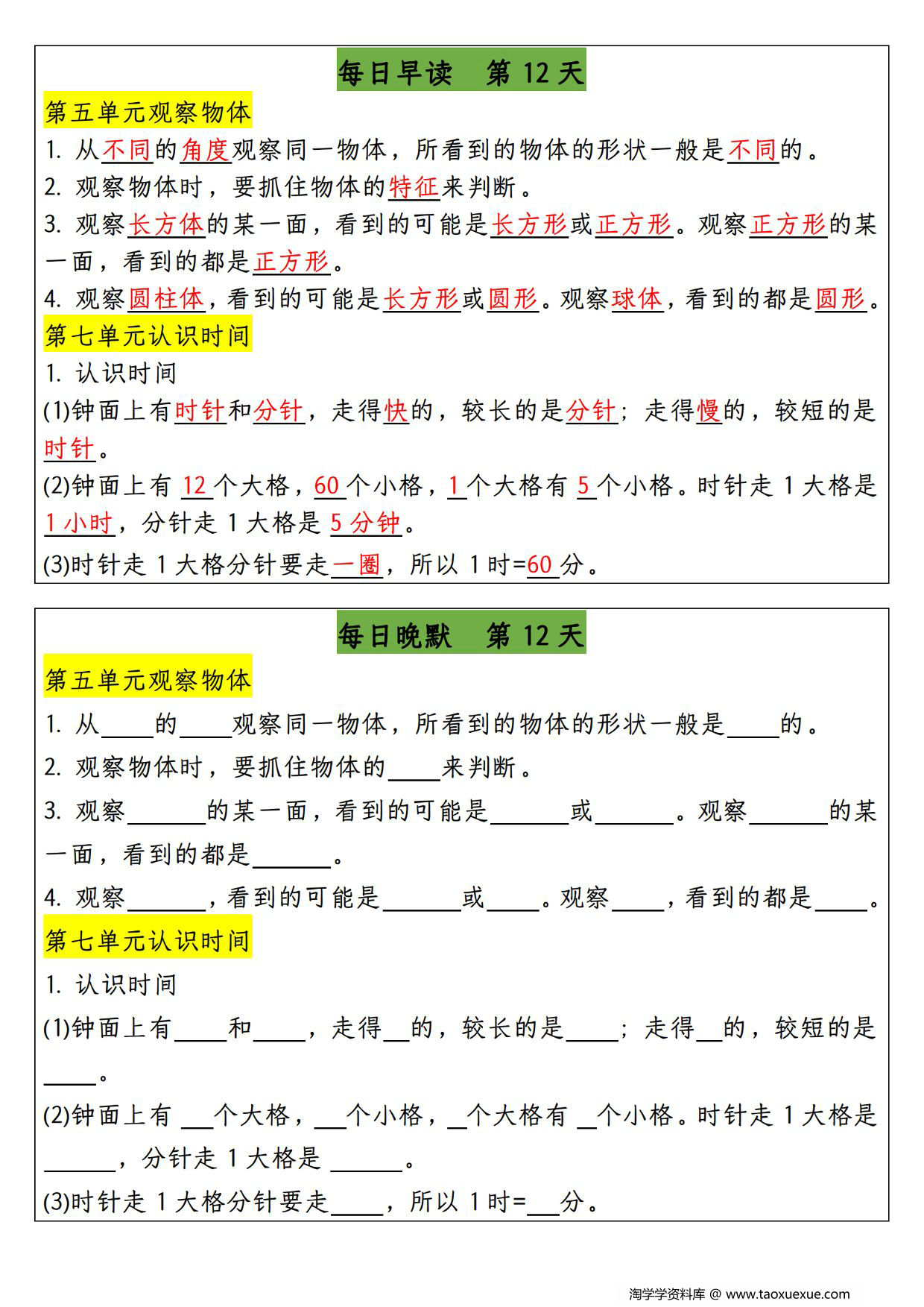 图片[3]-二年级上册数学期末复习每日早读晚默，14页PDF可打印-淘学学资料库