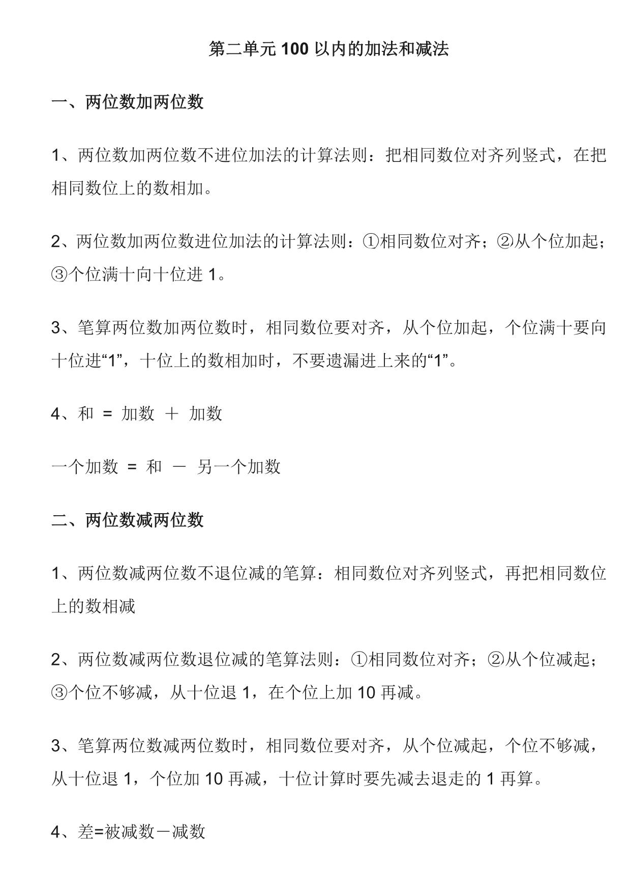 图片[3]-二年级上册数学知识点梳理 10页PDF-淘学学资料库