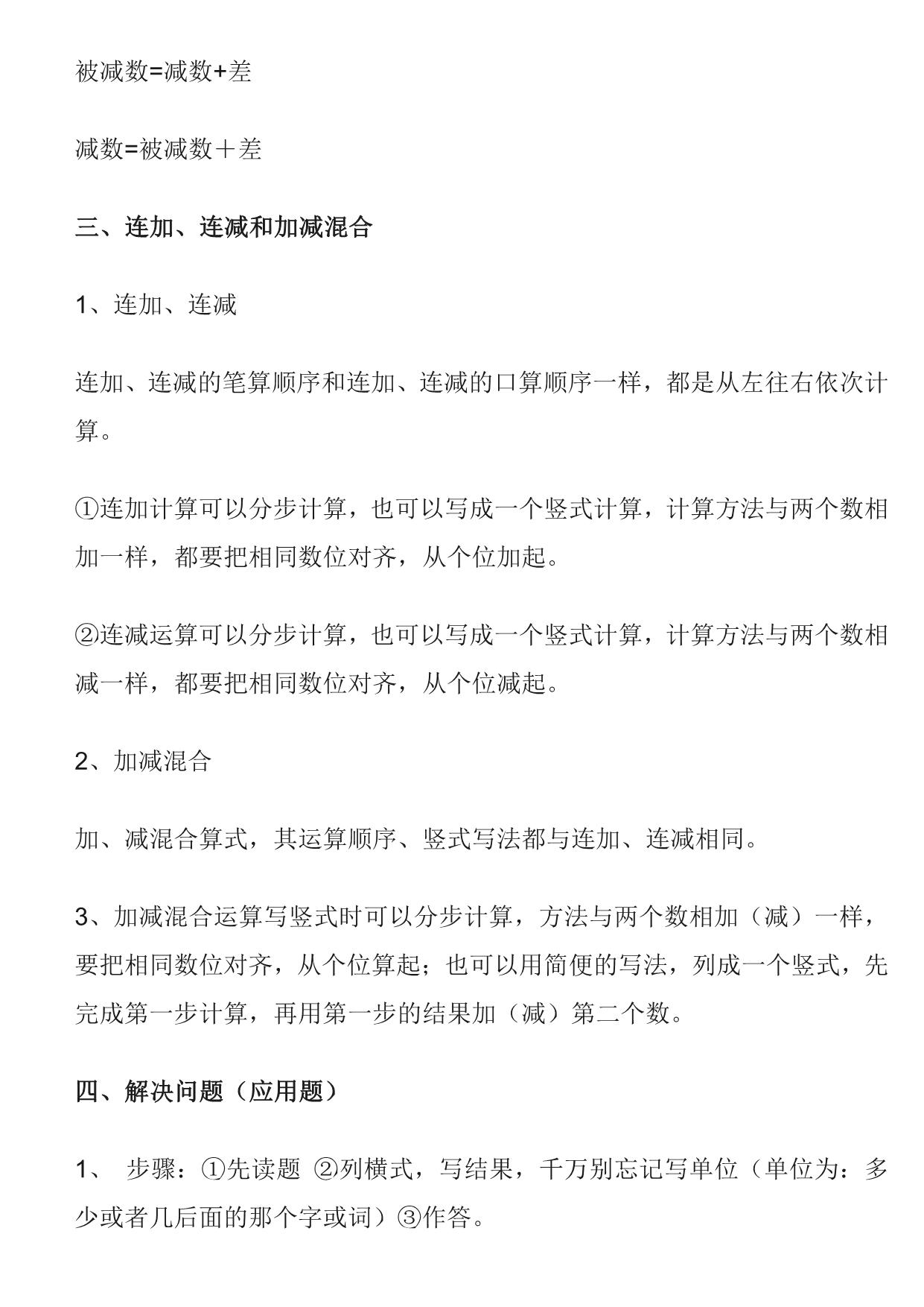 图片[4]-二年级上册数学知识点梳理 10页PDF-淘学学资料库