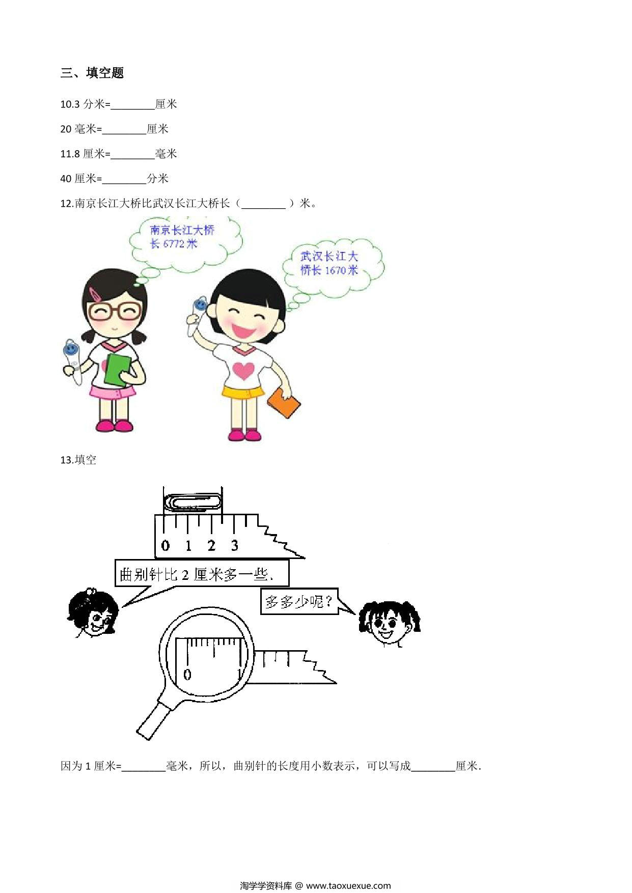 图片[3]-二年级上册数学第五单元测试-厘米和米 苏教版（含答案），7页PDF电子版-淘学学资料库