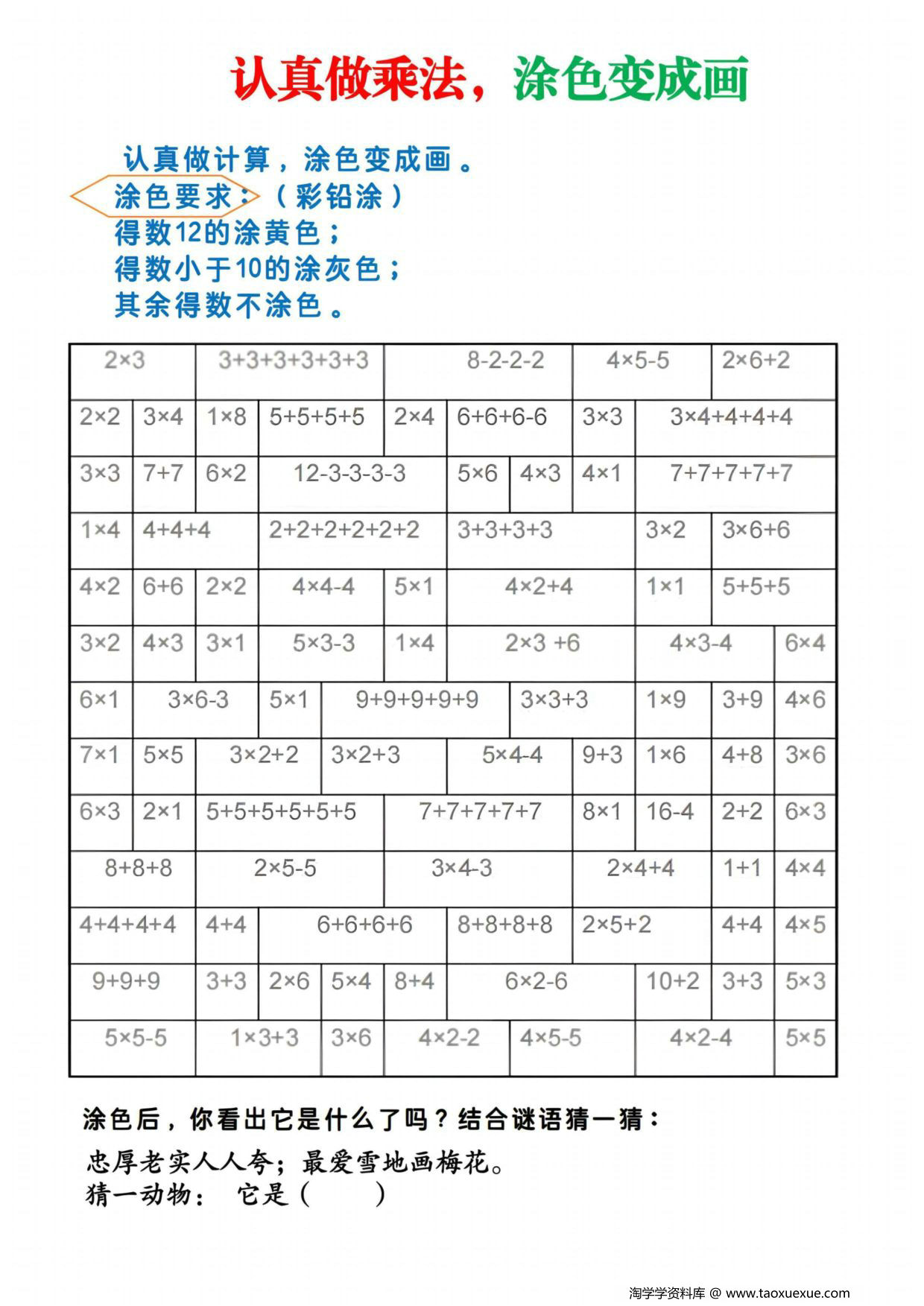 图片[3]-二年级上册数学表内乘法专项练习，30页PDF电子版-淘学学资料库