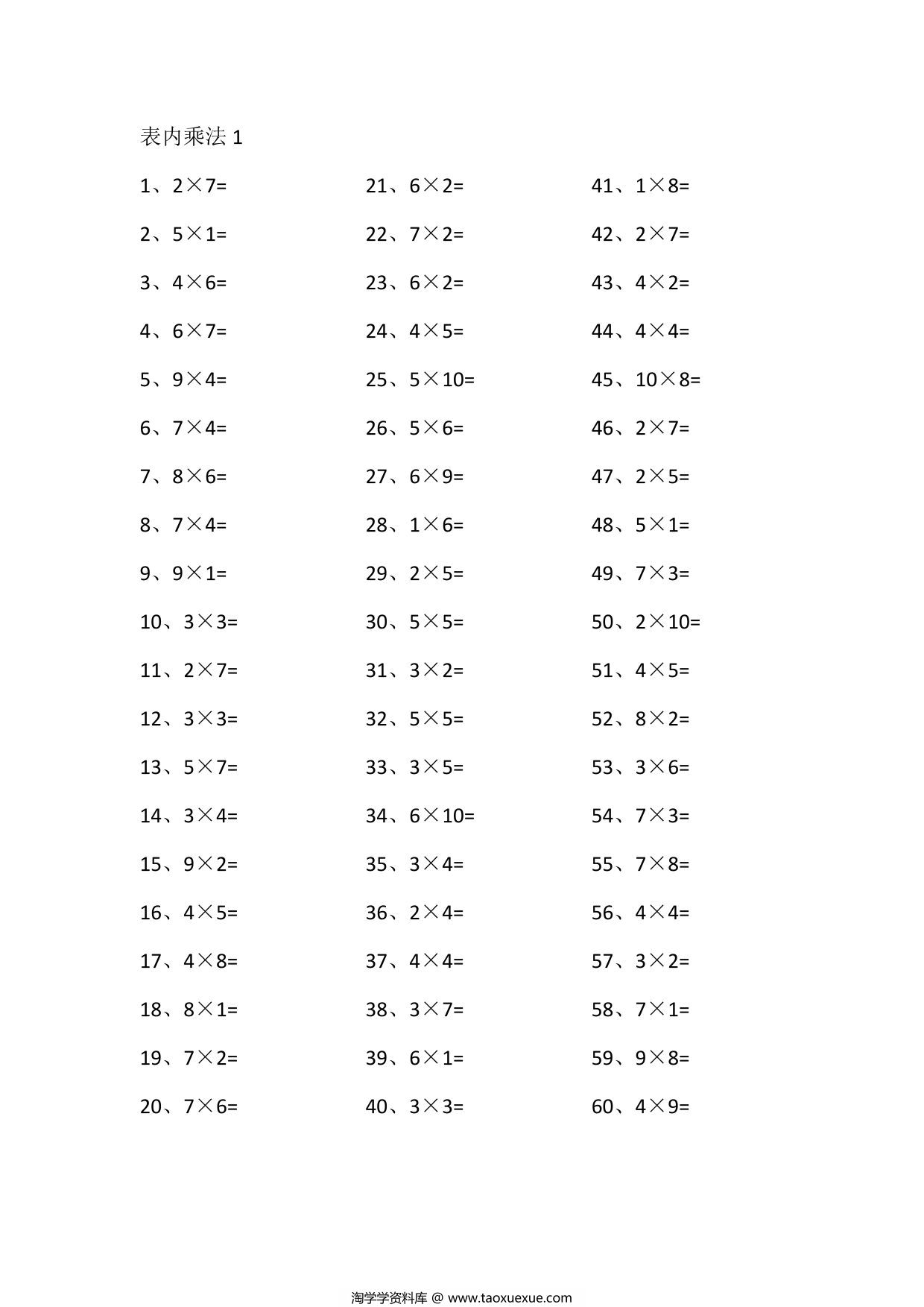 图片[1]-二年级上册数学表内乘法第1~20篇，20页PDF可打印-淘学学资料库