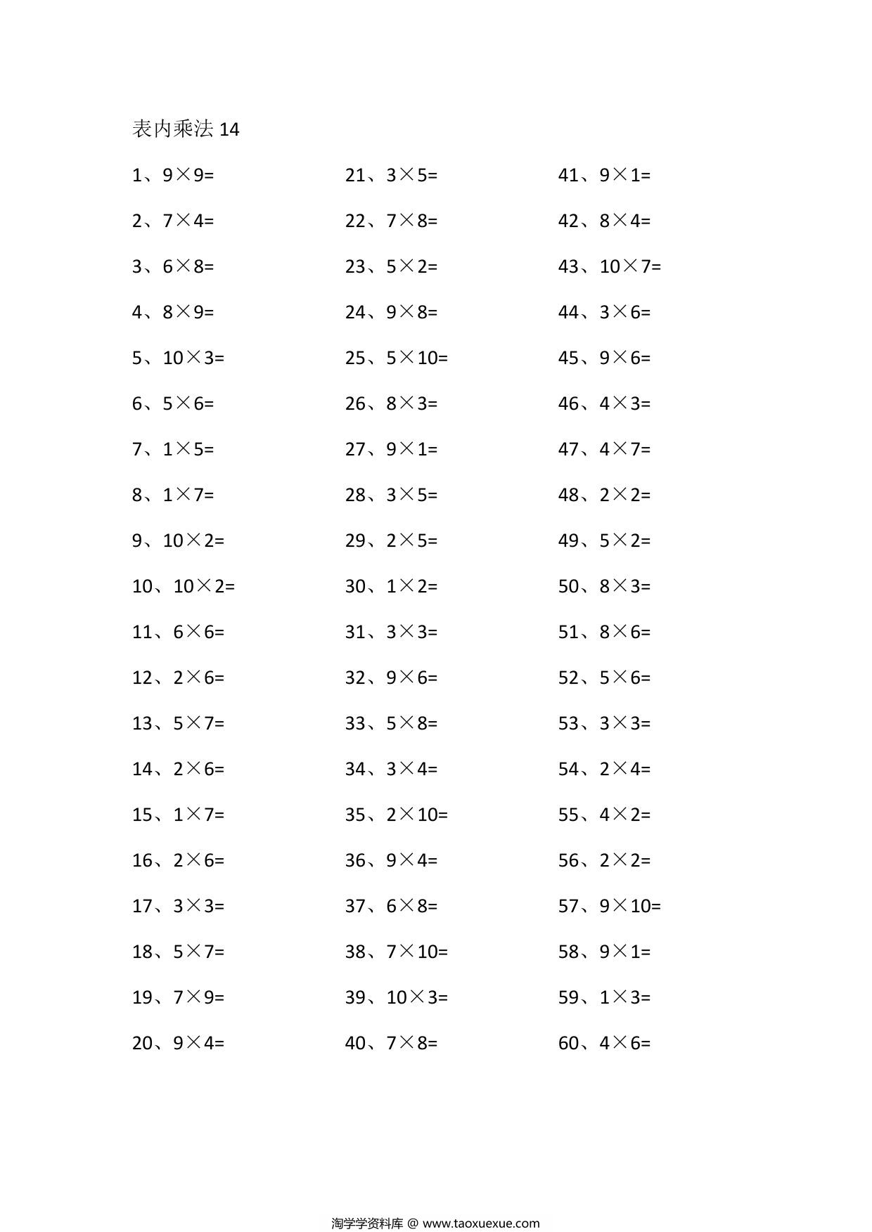 图片[2]-二年级上册数学表内乘法第1~20篇，20页PDF可打印-淘学学资料库