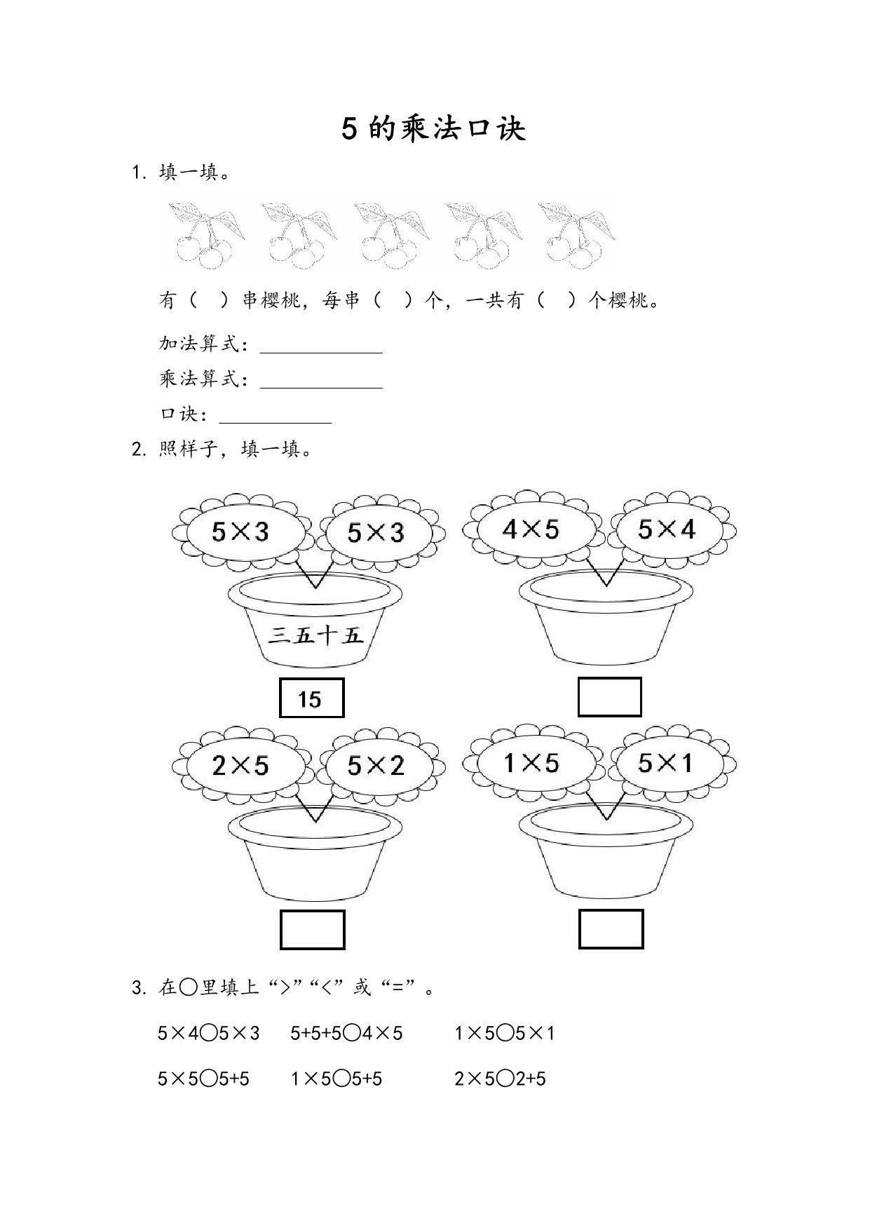 图片[1]-二年级上册数学课时练【第1套】（53份）青岛版五四制-淘学学资料库