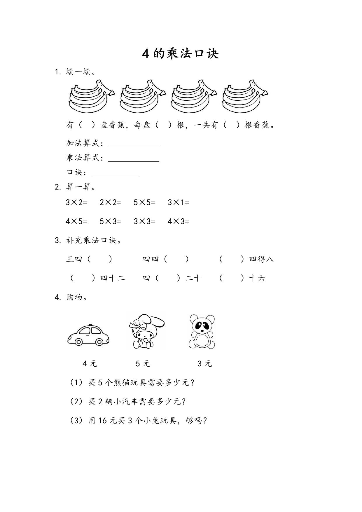 图片[2]-二年级上册数学课时练【第1套】（53份）青岛版五四制-淘学学资料库