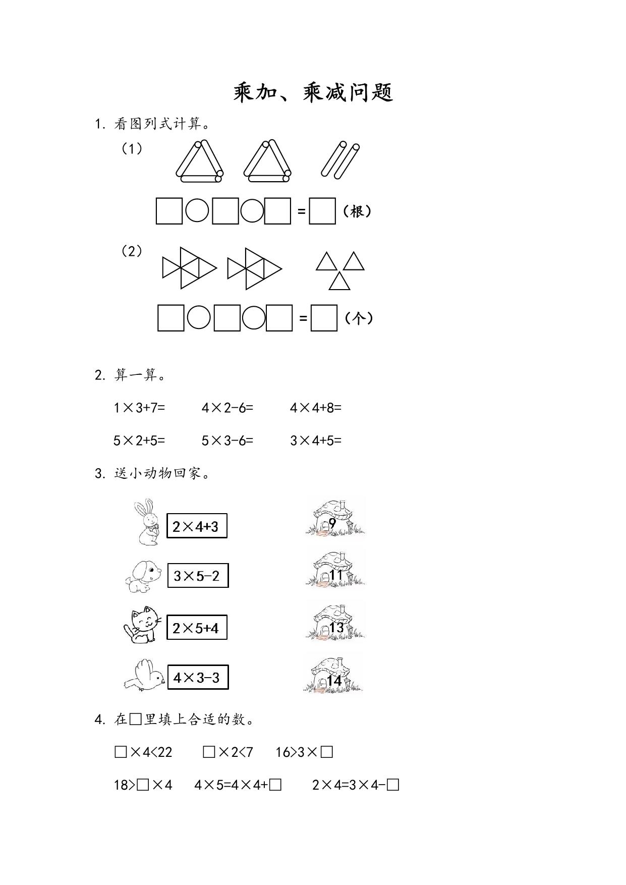 图片[3]-二年级上册数学课时练【第1套】（53份）青岛版五四制-淘学学资料库