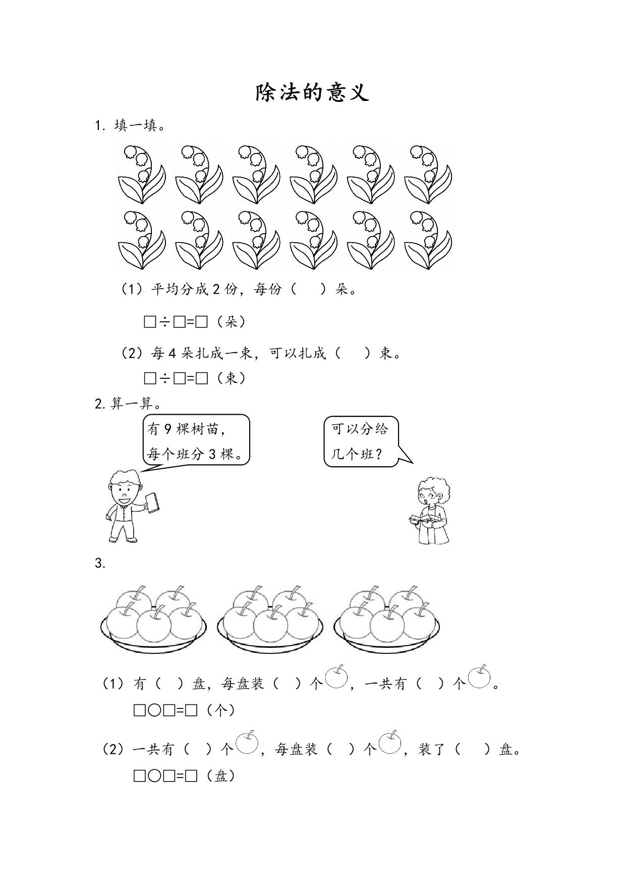 图片[4]-二年级上册数学课时练【第1套】（53份）青岛版五四制-淘学学资料库