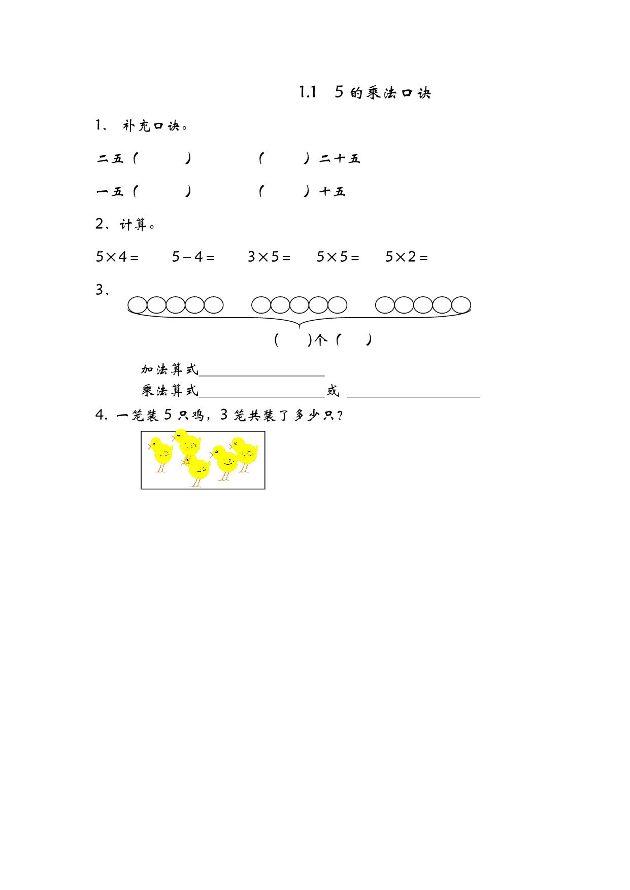 图片[1]-二年级上册数学课时练【第2套】（27份）青岛版五四制-淘学学资料库