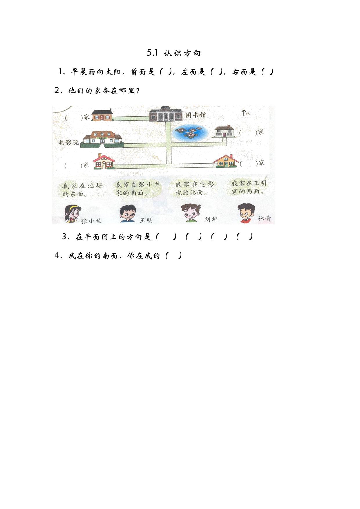 图片[3]-二年级上册数学课时练【第2套】（27份）青岛版五四制-淘学学资料库