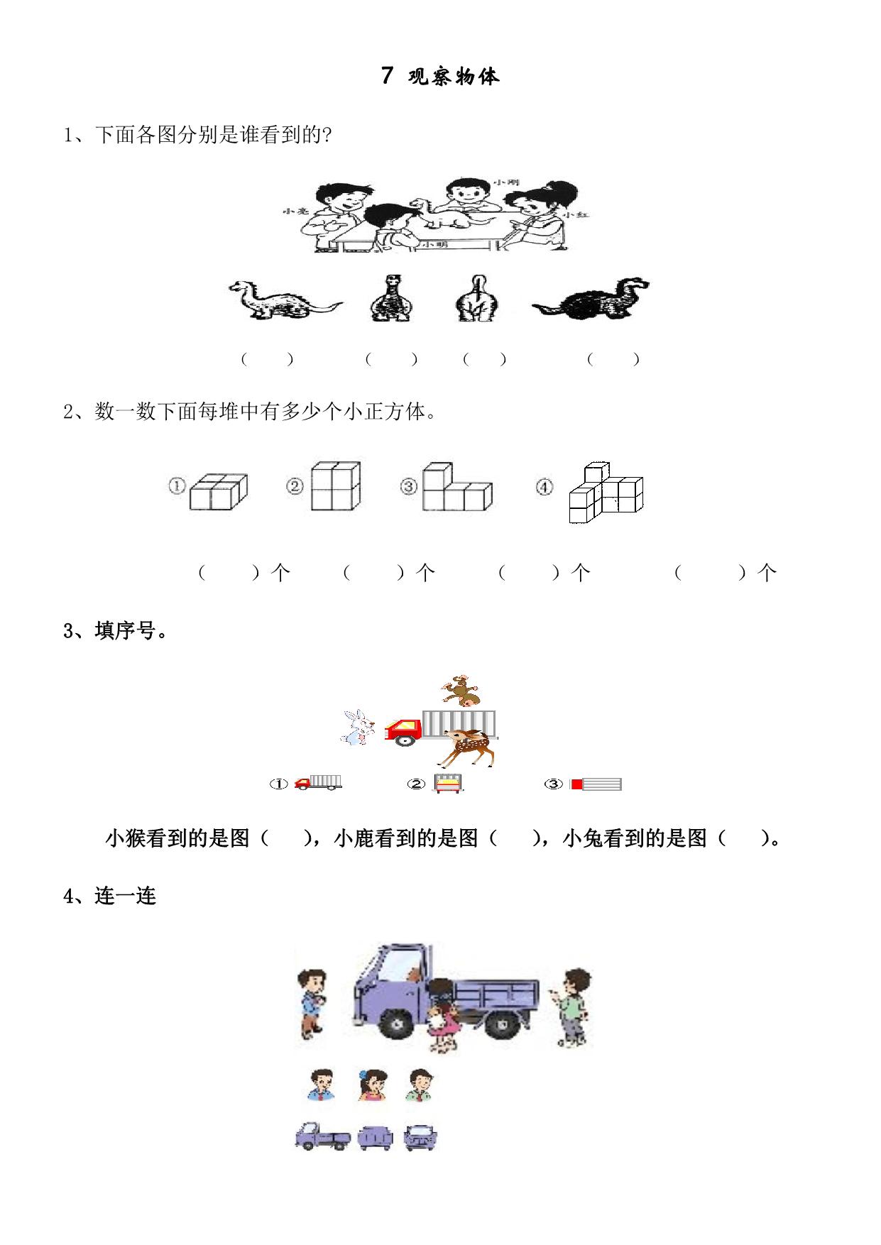 图片[4]-二年级上册数学课时练【第2套】（27份）青岛版五四制-淘学学资料库