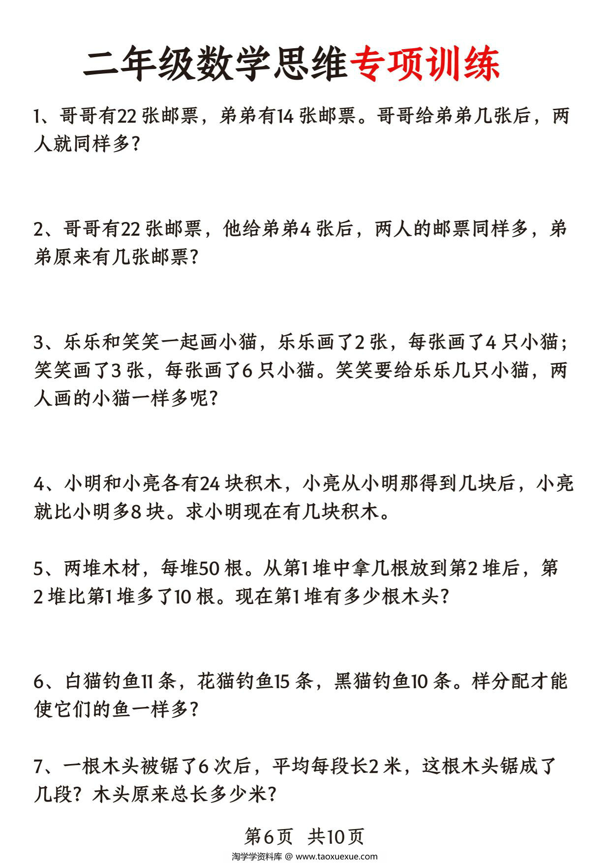 图片[3]-二年级上册数学重点思维题+数学思维专项训练（十八类题型），15页PDF电子版-淘学学资料库