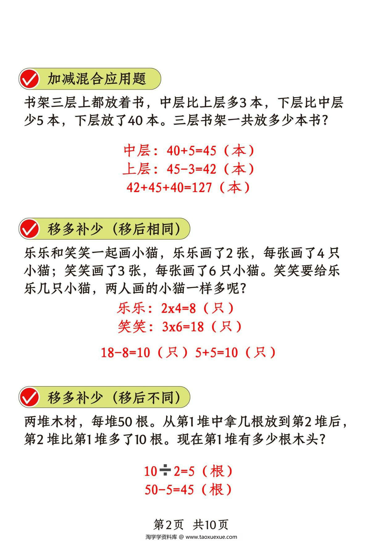 图片[2]-二年级上册数学重点思维题+数学思维专项训练（十八类题型），15页PDF电子版-淘学学资料库