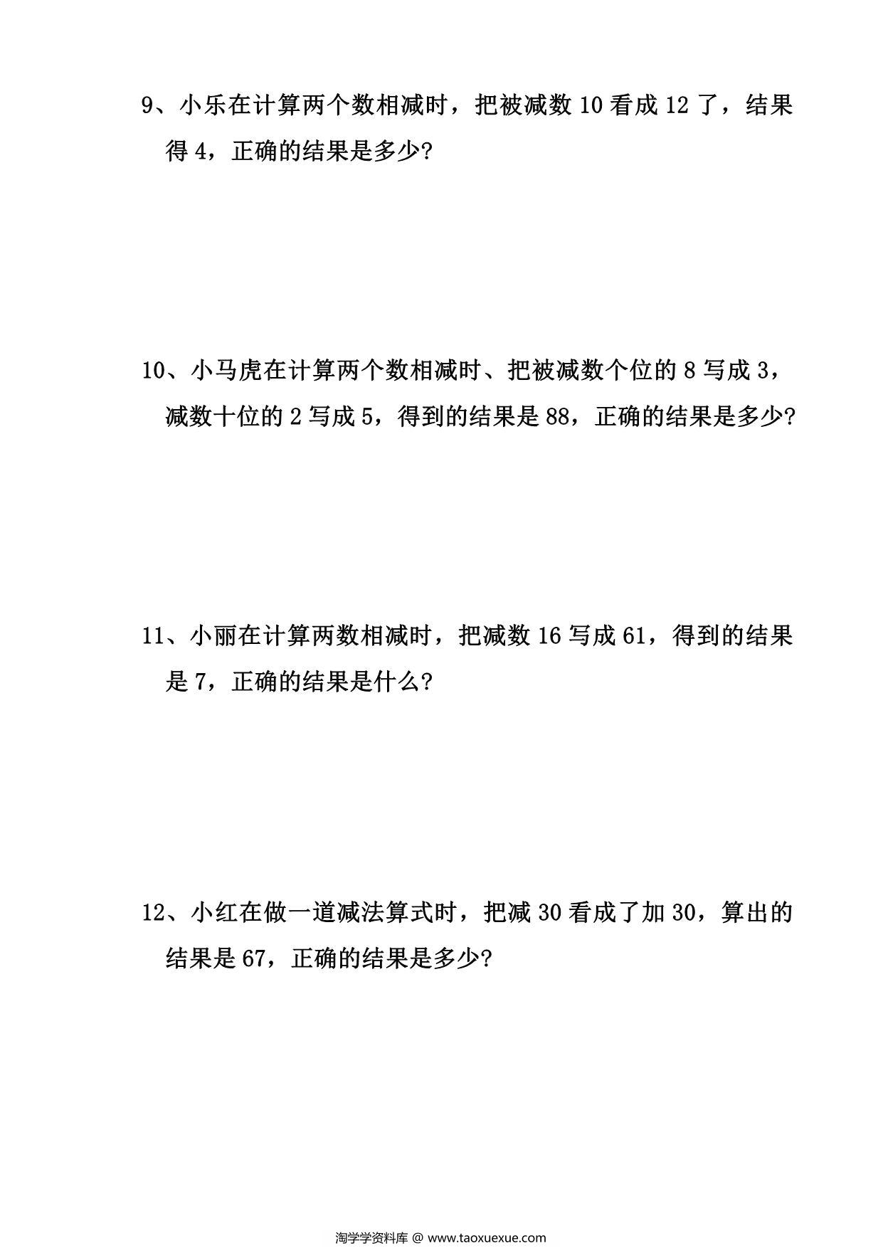 图片[3]-二年级上册数学错中求解应用题，5页PDF可打印-淘学学资料库