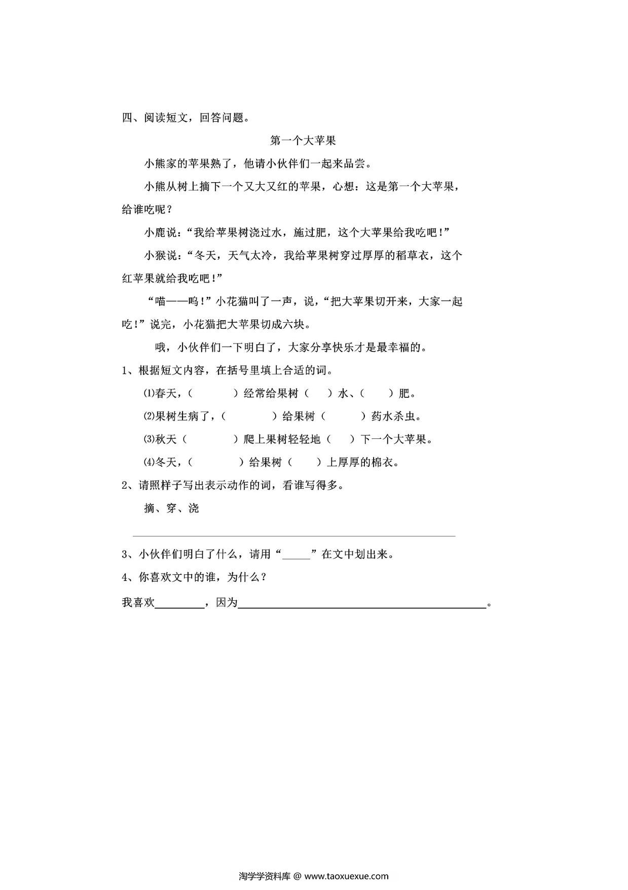 图片[2]-二年级上册语文 识字4《田家四季歌》同步练习带答案，4页PDF可打印-淘学学资料库