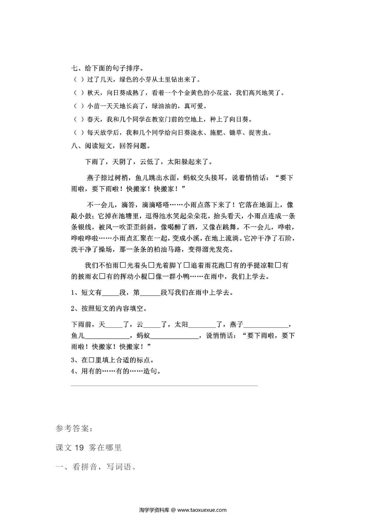 图片[2]-二年级上册语文 课文20《雾在哪里》同步练习带答案，4页PDF可打印-淘学学资料库