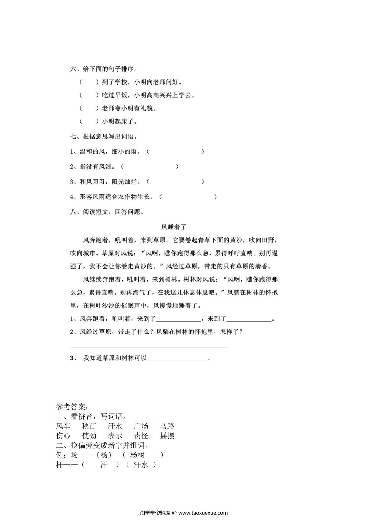 图片[2]-二年级上册语文 课文24《风娃娃》同步练习带答案，3页PDF可打印-淘学学资料库