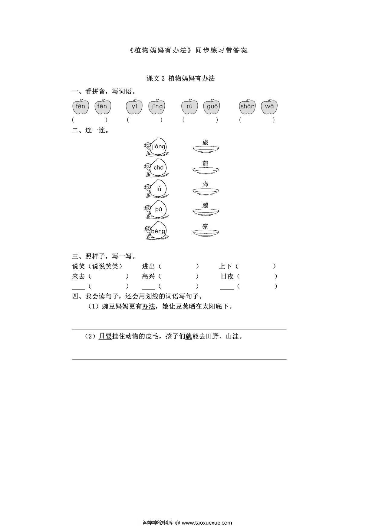 图片[1]-二年级上册语文 课文3《植物妈妈有办法》同步练习带答案，3页PDF电子版-淘学学资料库