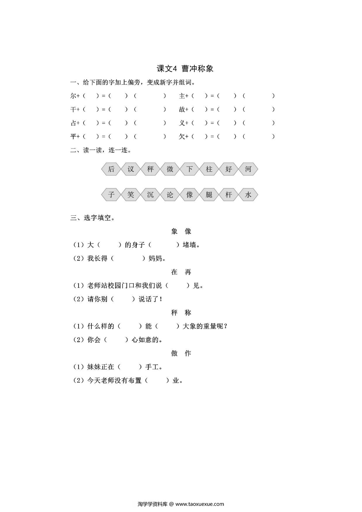 图片[1]-二年级上册语文 课文4《曹冲称象》同步练习带答案，3页PDF可打印-淘学学资料库