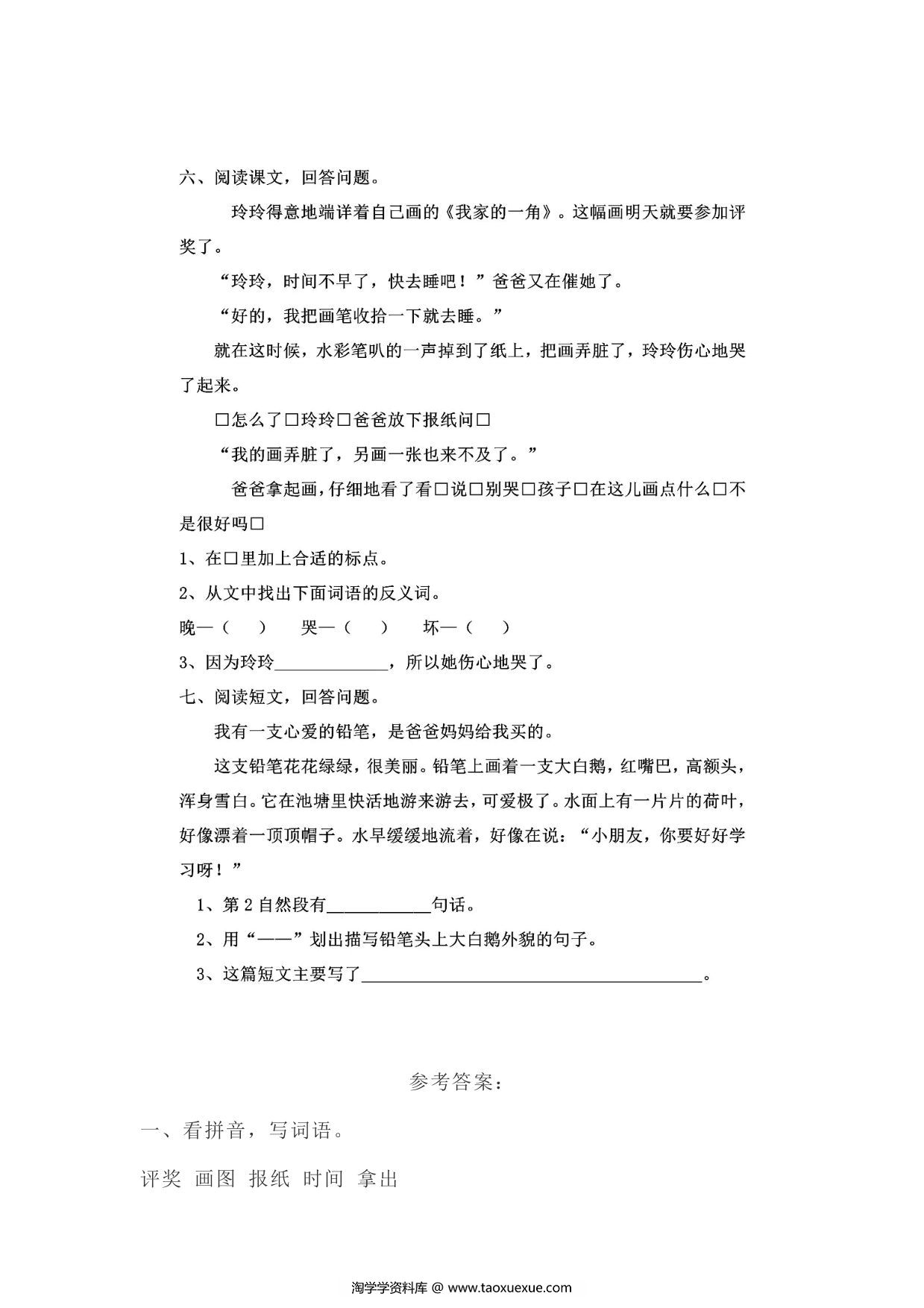 图片[2]-二年级上册语文 课文5《玲玲的画》同步练习带答案，4页PDF电子版-淘学学资料库