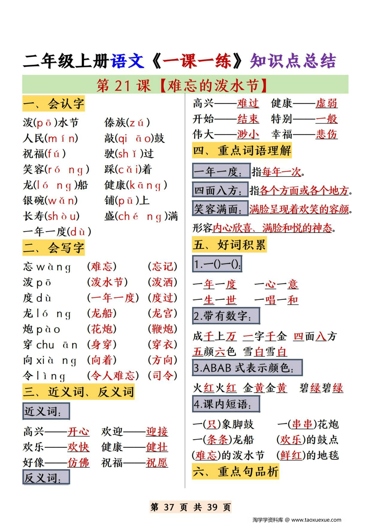 图片[3]-二年级上册语文1-22课《一课一练》知识点总结，39页PDF电子版-淘学学资料库