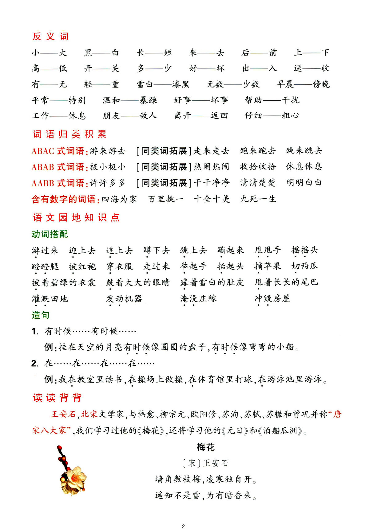 图片[2]-二年级上册语文1-4单元要点背记卡，附配套拔高习题，20页PDF电子版-淘学学资料库