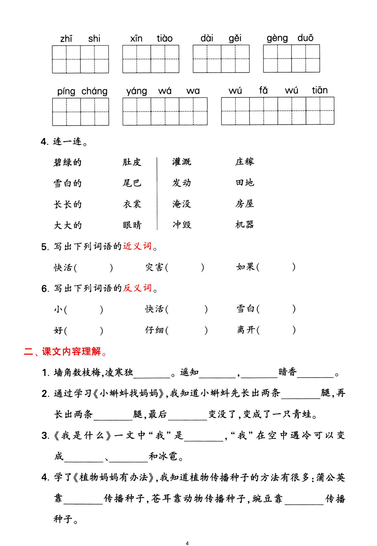 图片[4]-二年级上册语文1-4单元要点背记卡，附配套拔高习题，20页PDF电子版-淘学学资料库