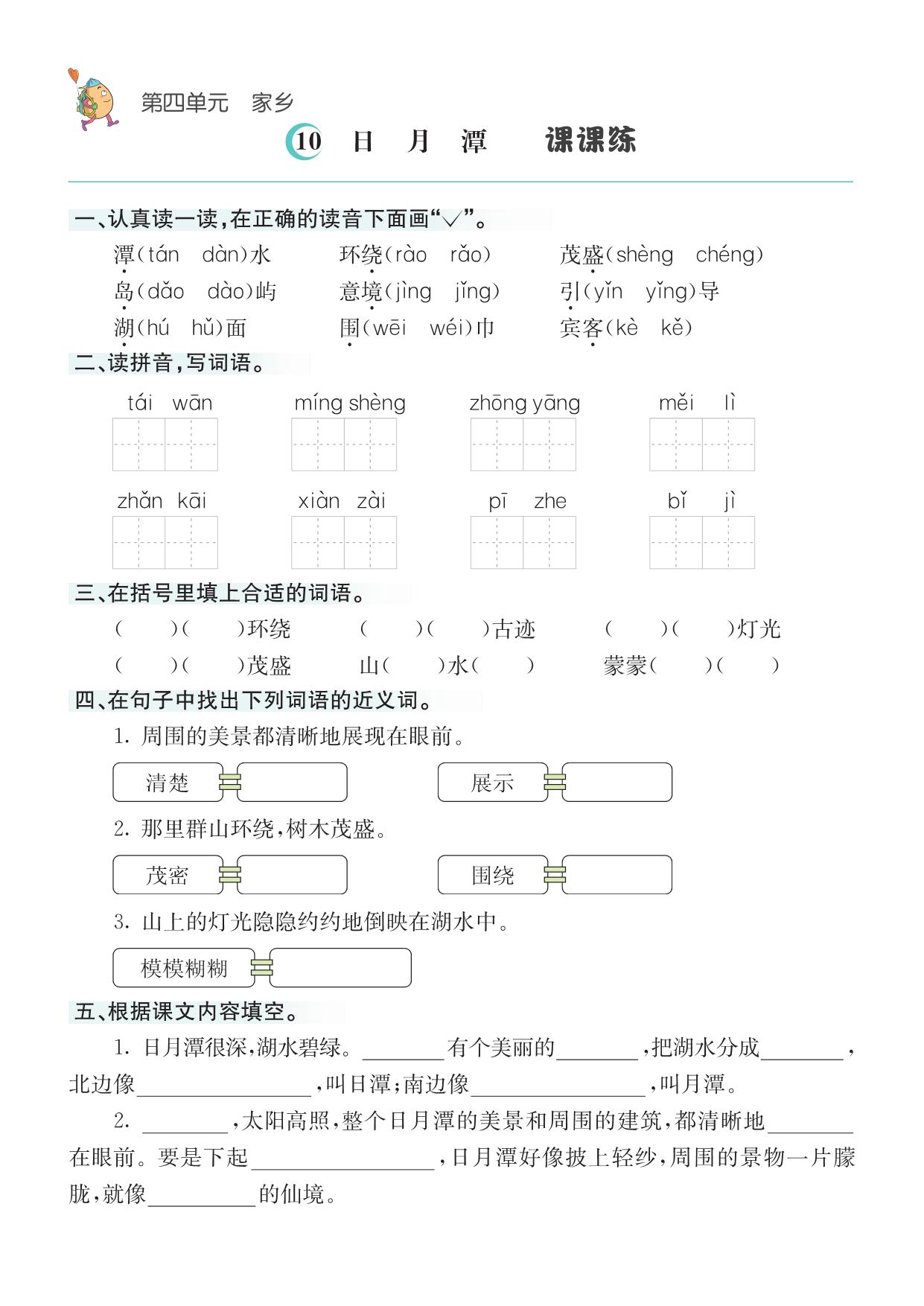 图片[3]-二年级上册语文1-8单元课课练，33页PDF电子版-淘学学资料库