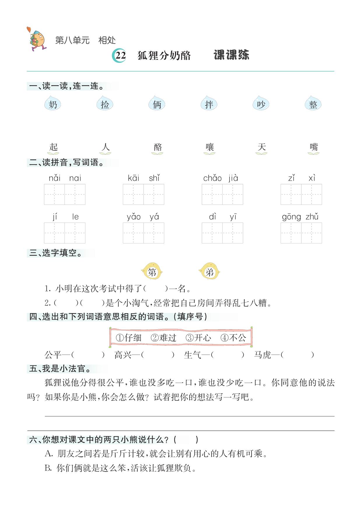 图片[4]-二年级上册语文1-8单元课课练，33页PDF电子版-淘学学资料库