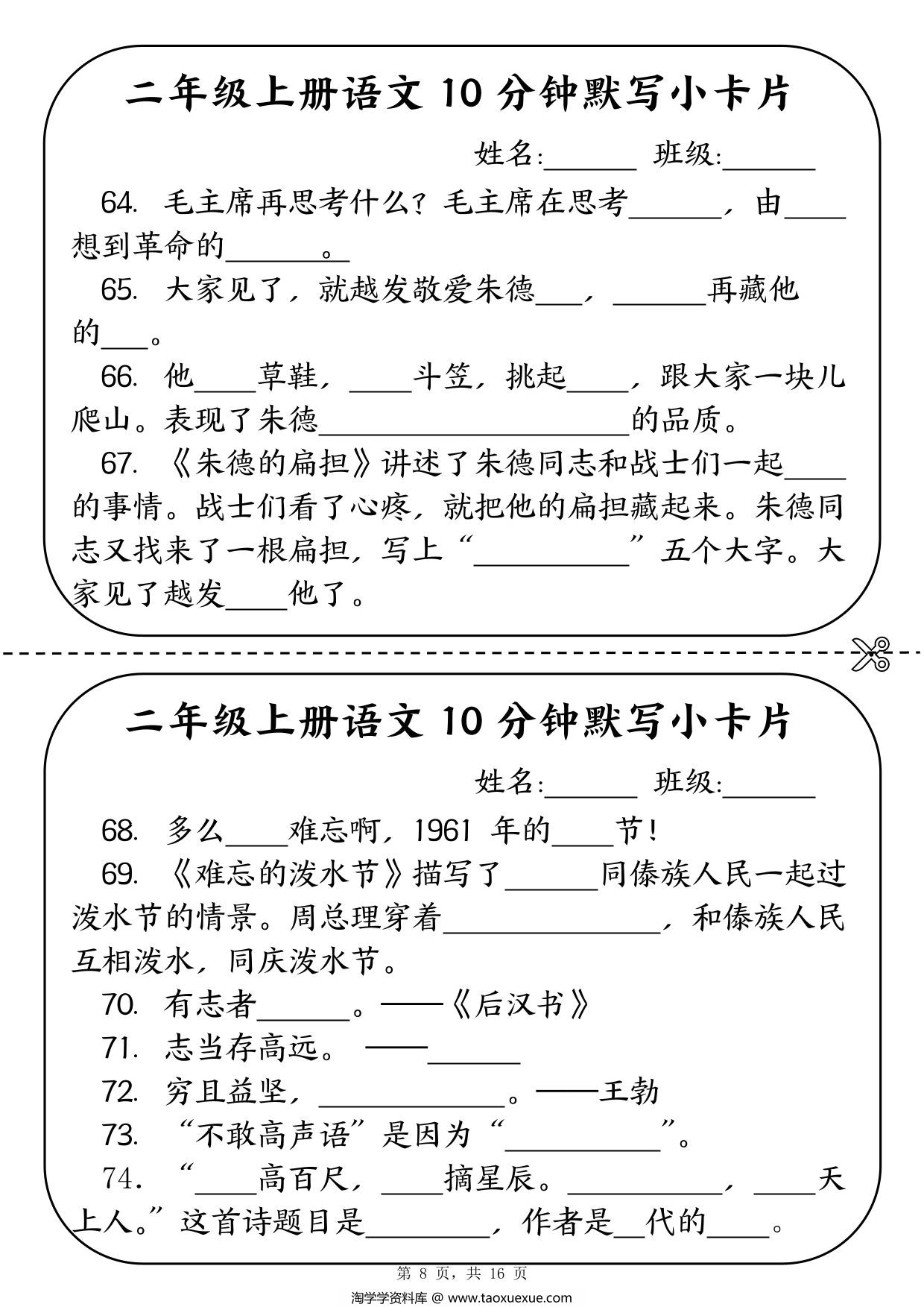 图片[2]-二年级上册语文10分钟默写小卡片，16页PDF可打印-淘学学资料库