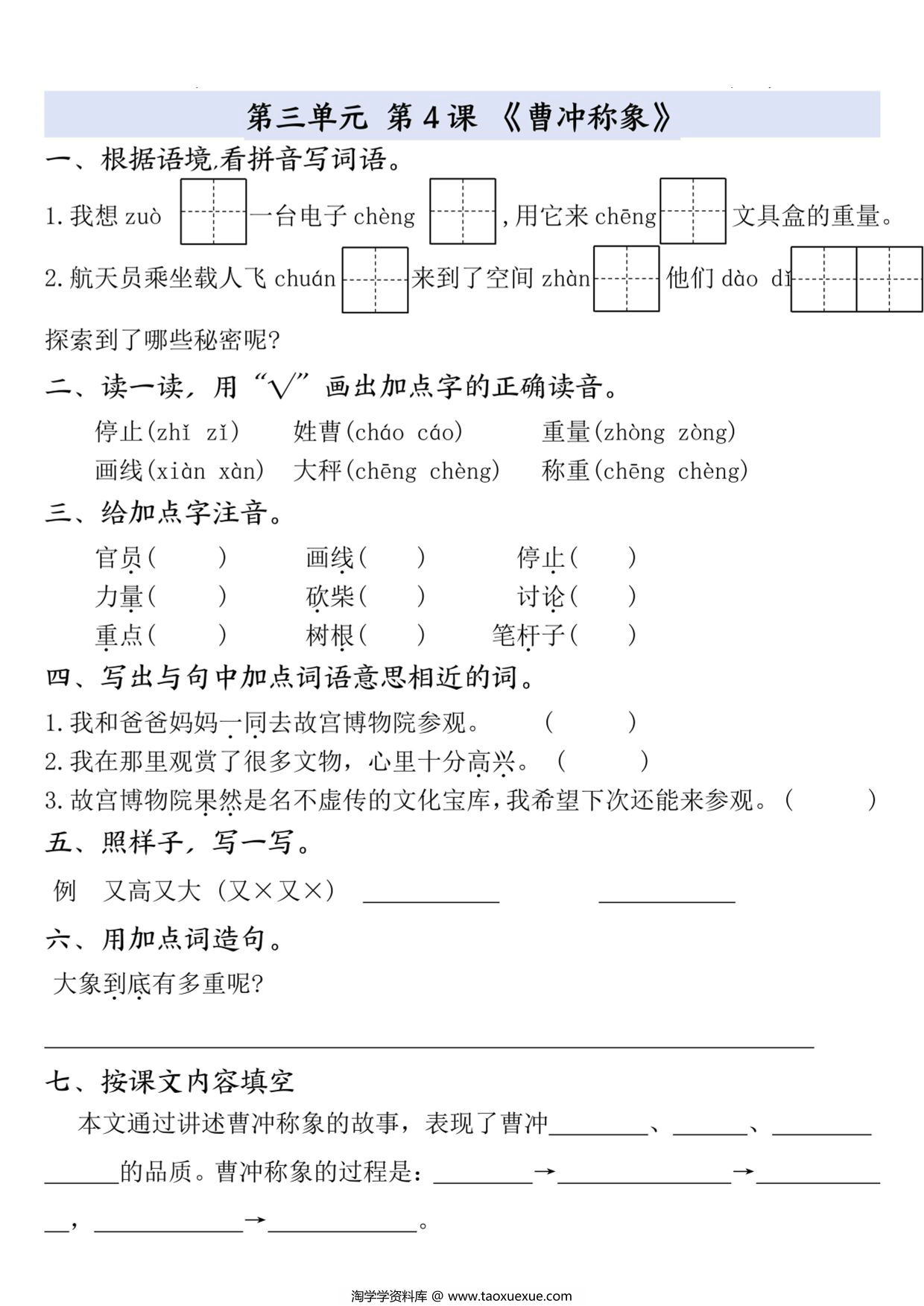 图片[1]-二年级上册语文3-4单元一课一练，10页PDF电子版-淘学学资料库