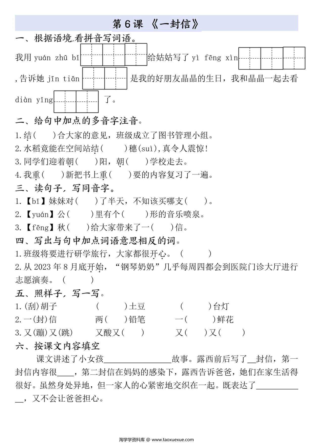 图片[2]-二年级上册语文3-4单元一课一练，10页PDF电子版-淘学学资料库