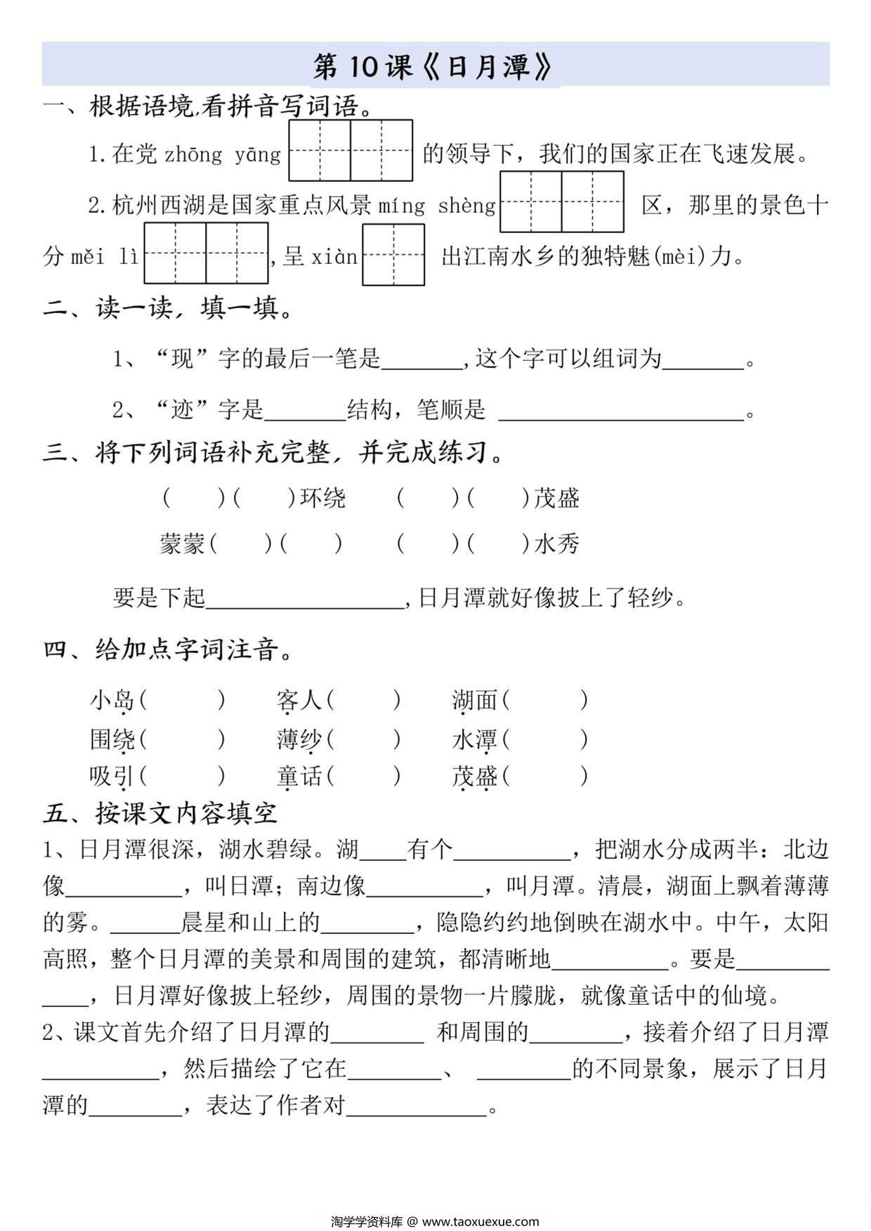 图片[3]-二年级上册语文3-4单元一课一练，10页PDF电子版-淘学学资料库