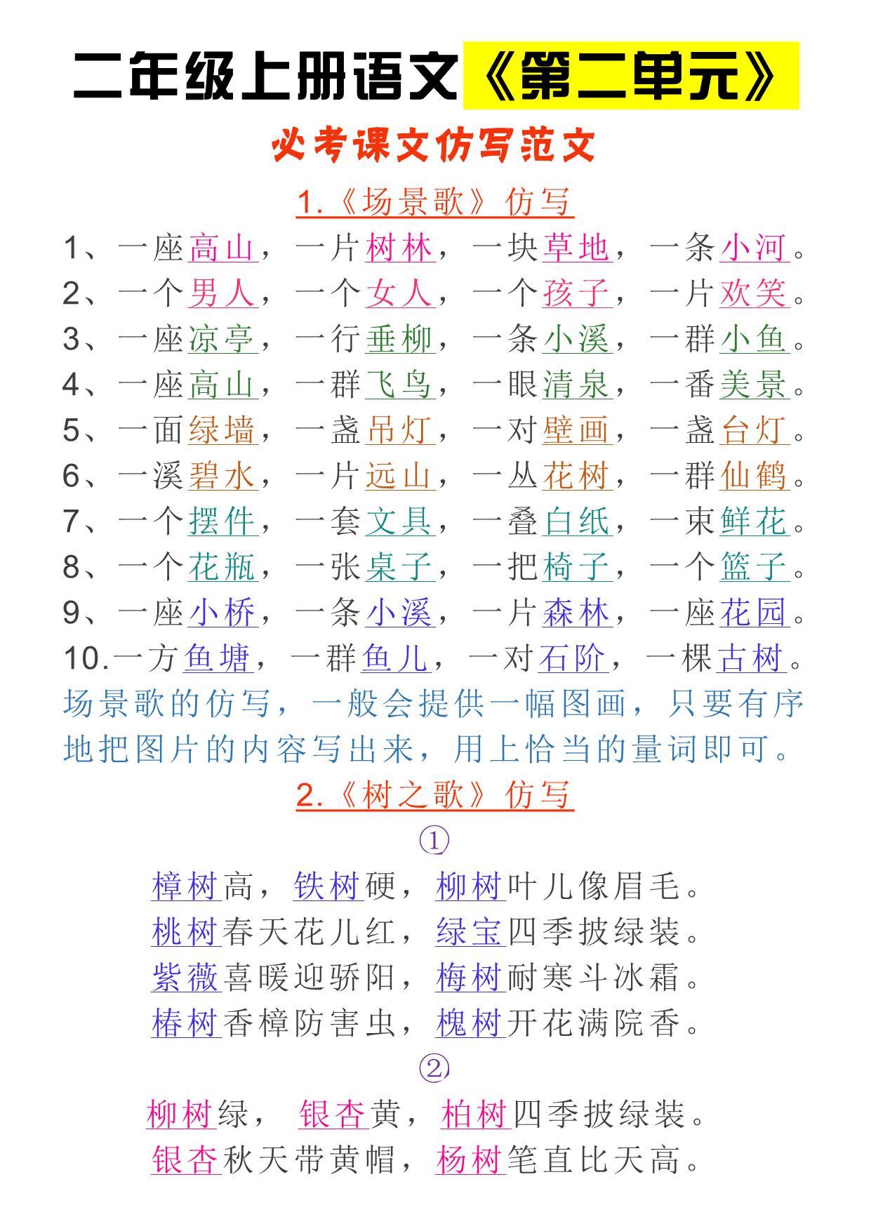 图片[1]-二年级上册语文《第二单元》必考课文仿写范文，3页PDF电子版-淘学学资料库