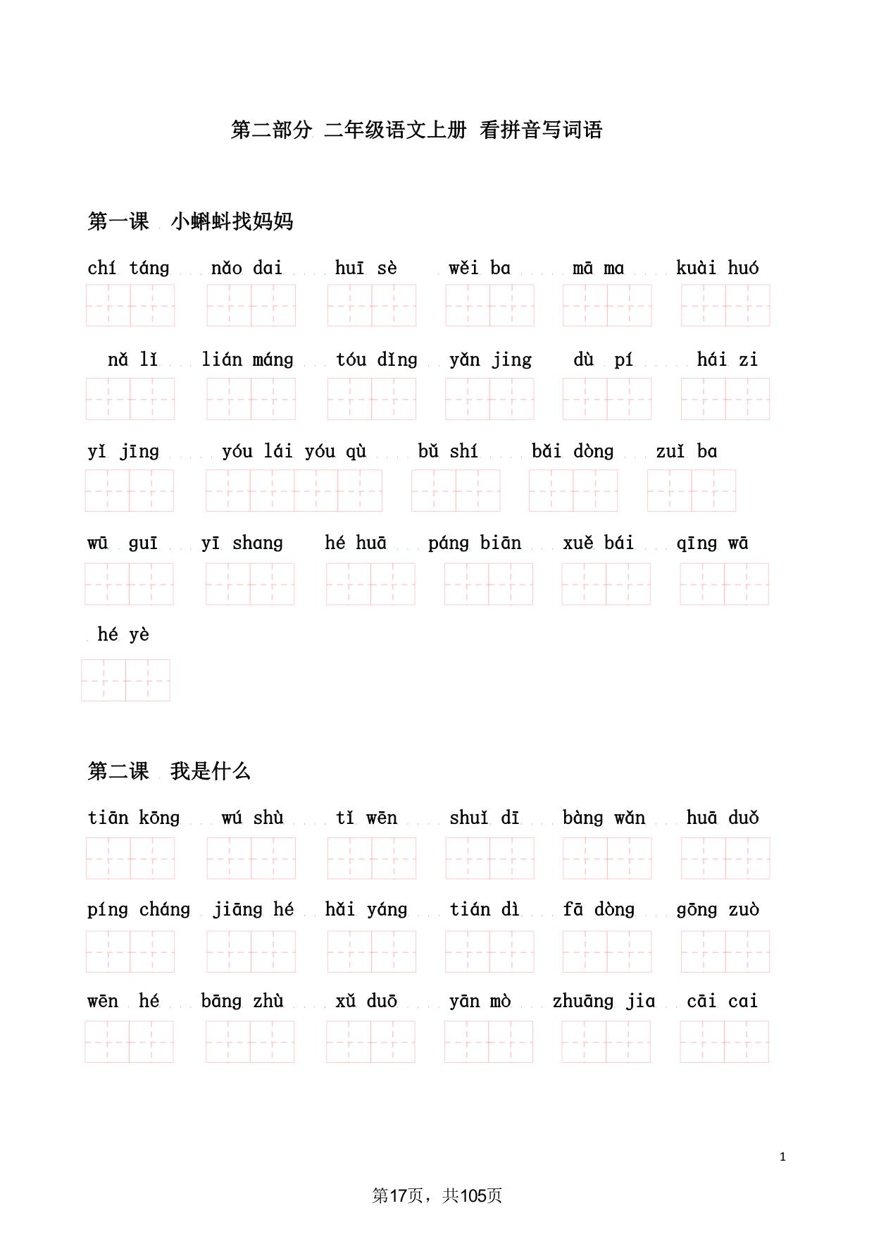 图片[3]-二年级上册语文七大专项合集，106页PDF可打印-淘学学资料库